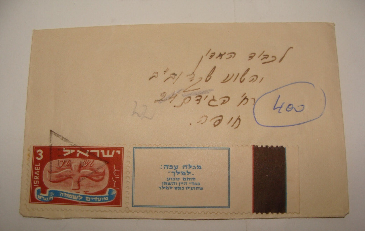 Stamp Israel 1949 Cover Festivals Full Tab