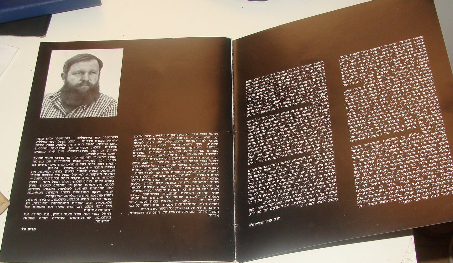 Booklet Jewish Judaica Israel Israeli Artist DANIEL KAFRI Art Sculpture