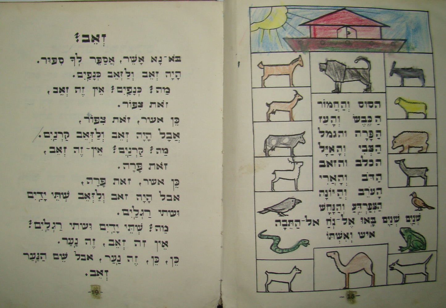 Germany Book Jewish Judaica 1930 Leipzig Hebrew Children Pesach Hanukkah Purim