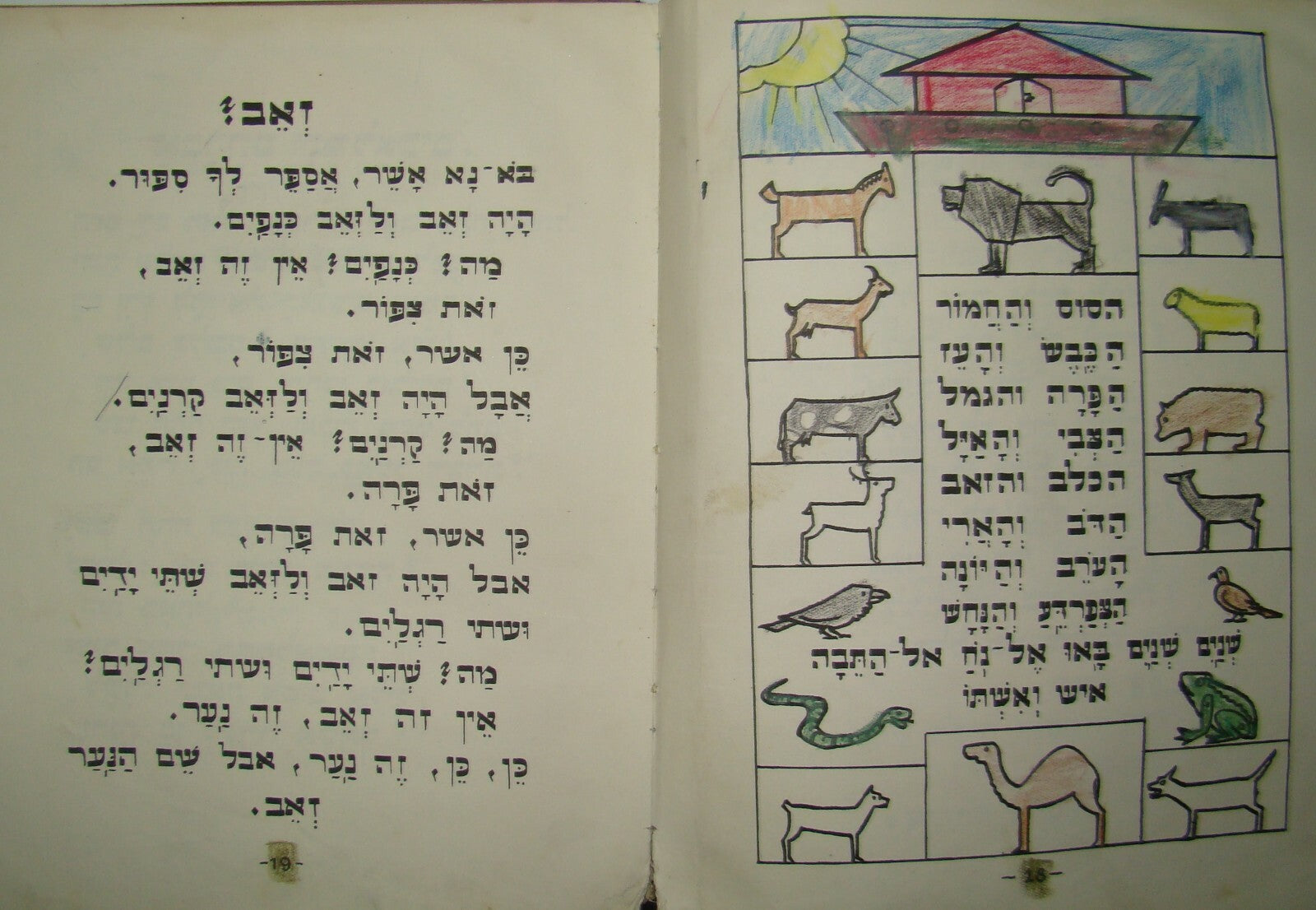 Germany Book Jewish Judaica 1930 Leipzig Hebrew Children Pesach Hanukkah Purim