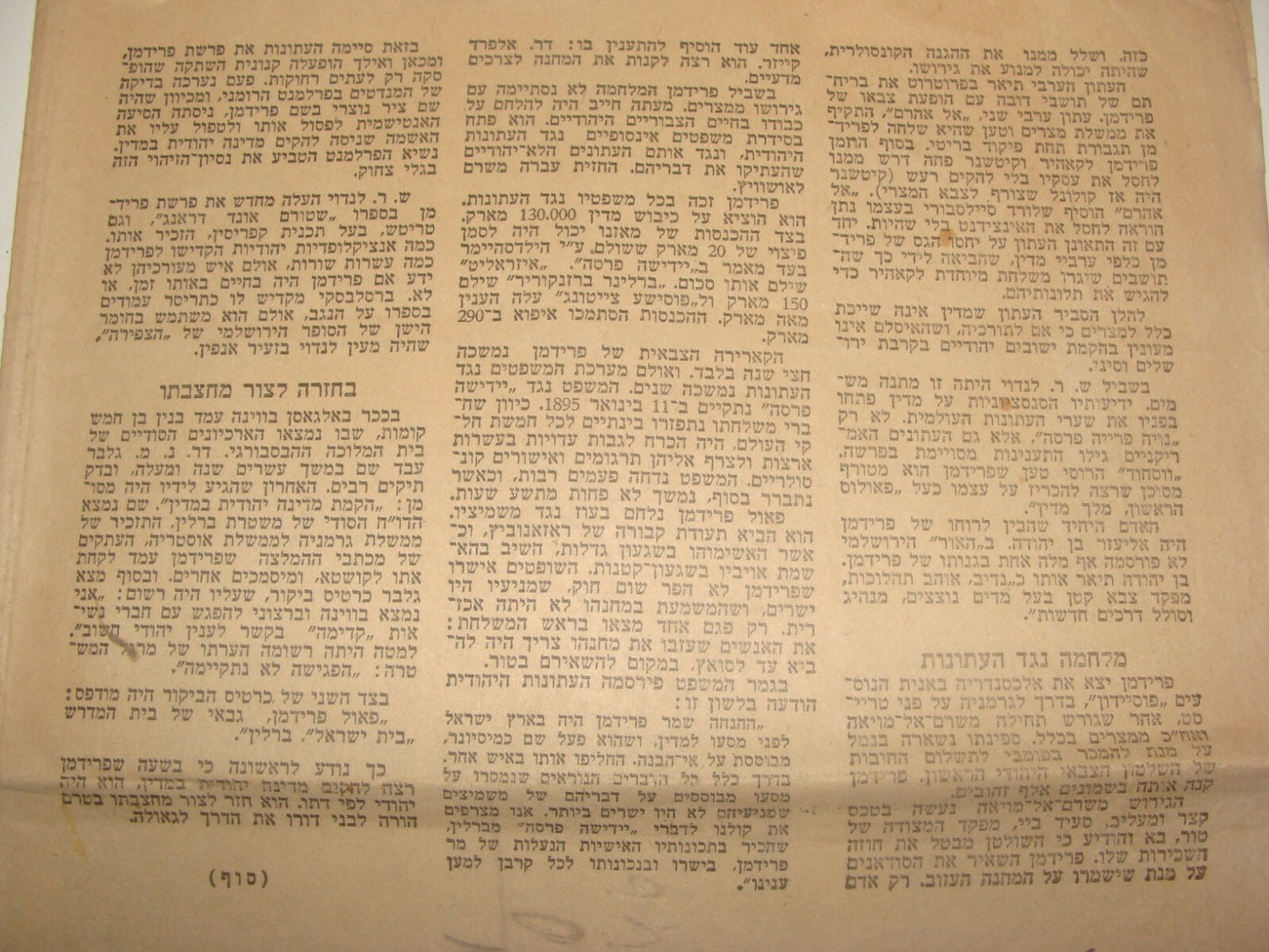 Israel Army Newspaper Jewish Judaica Israeli 1949 Hebrew Supp Herzl History