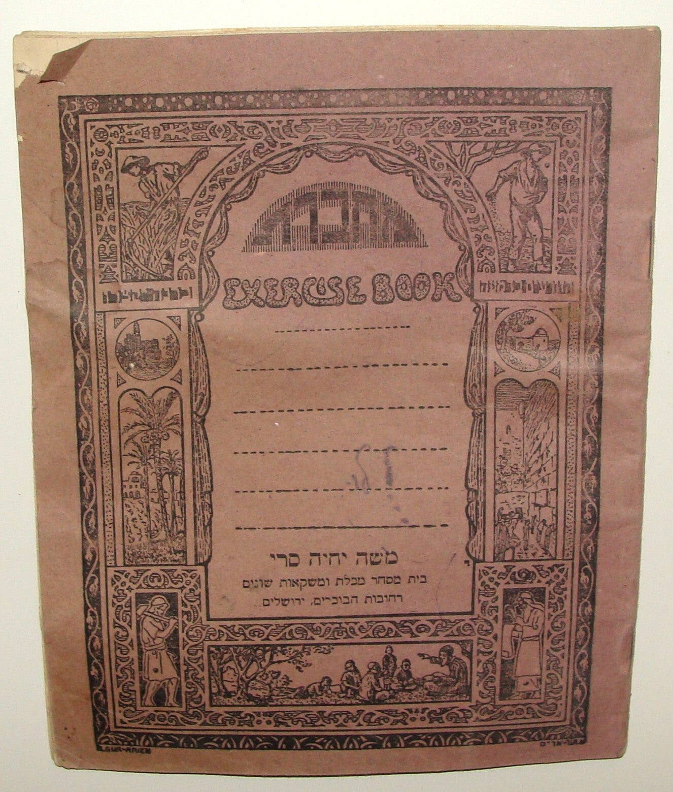 Jewish Judaica Palestine Israel 1920s-30s Hebrew Bezalel Art Notebook Gur Arye