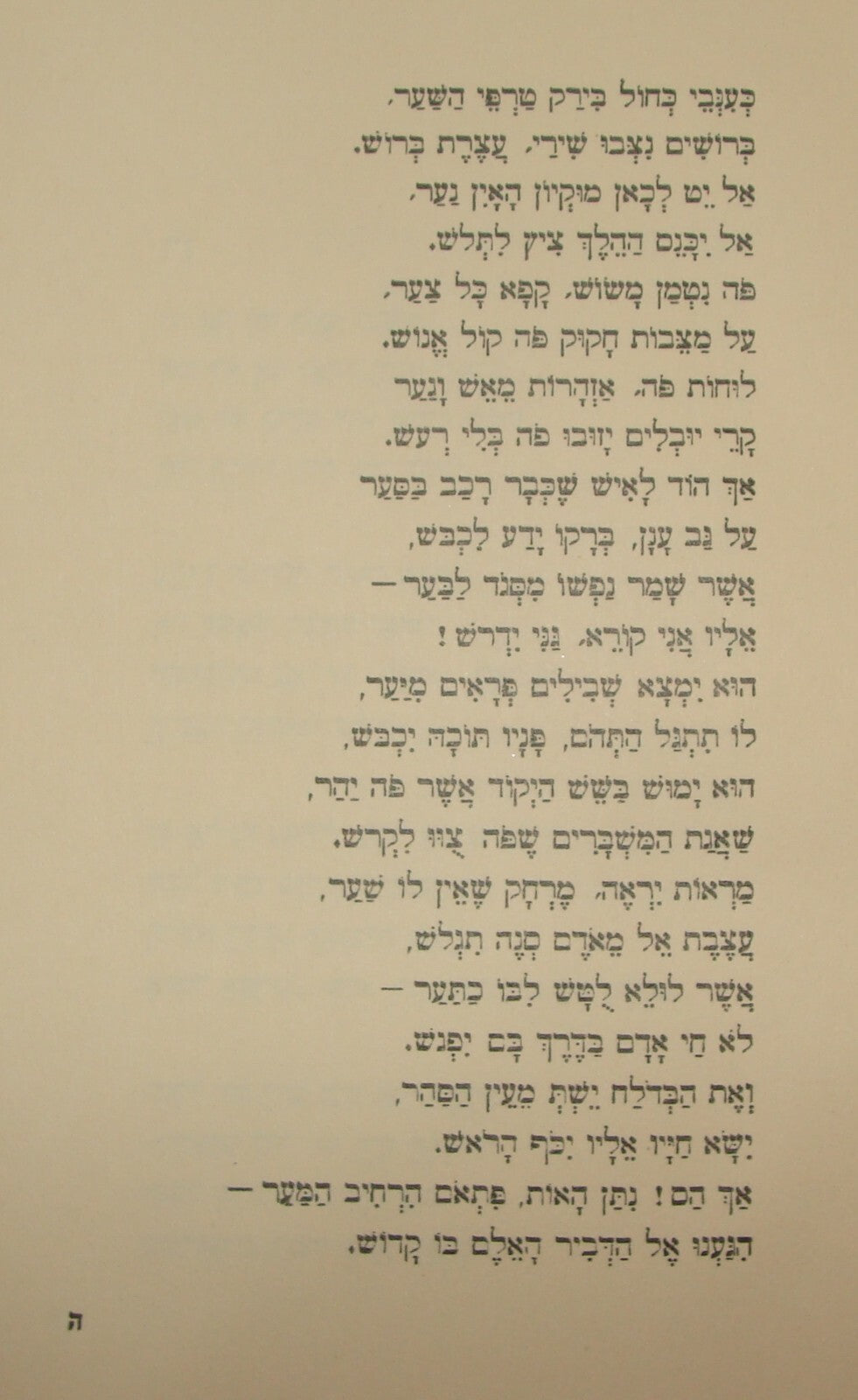 Book Jewish Judaica Palestine Israel 1934 Poetry Songs Poems פלא גמע