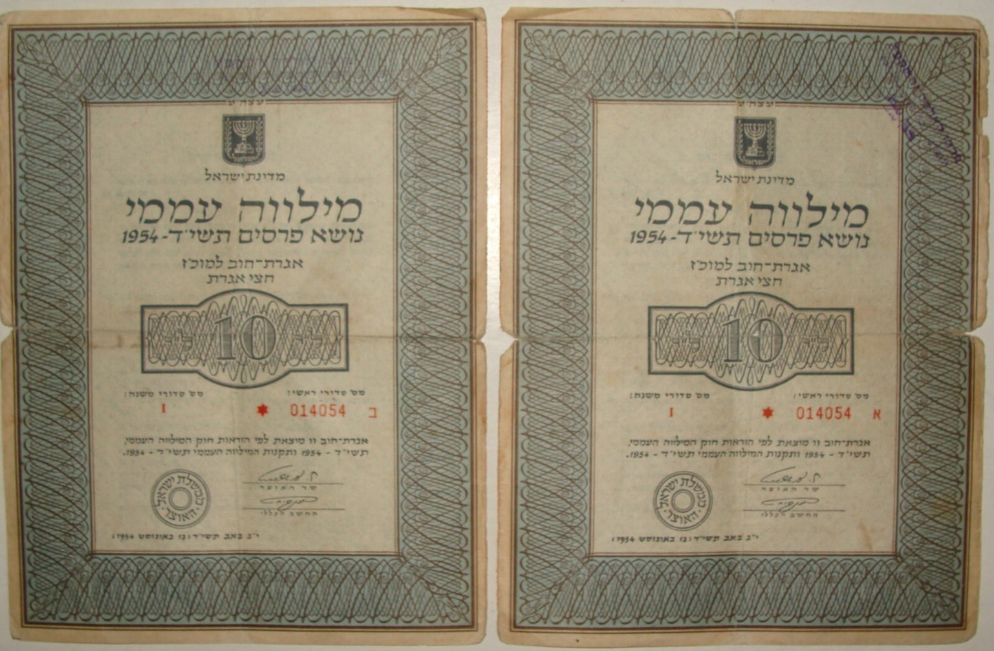 Pol Jewish 1954 Israel Israeli Loan Bond Government Fund Certificate x2 Hebrew
