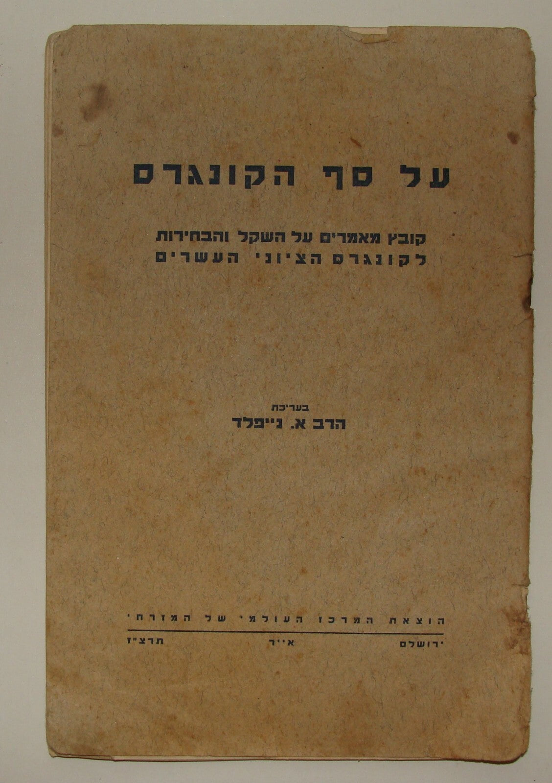 Jewish Judaica Palestine Israel Hebrew 1937 Zionist Congress Rabbi Articles Fund