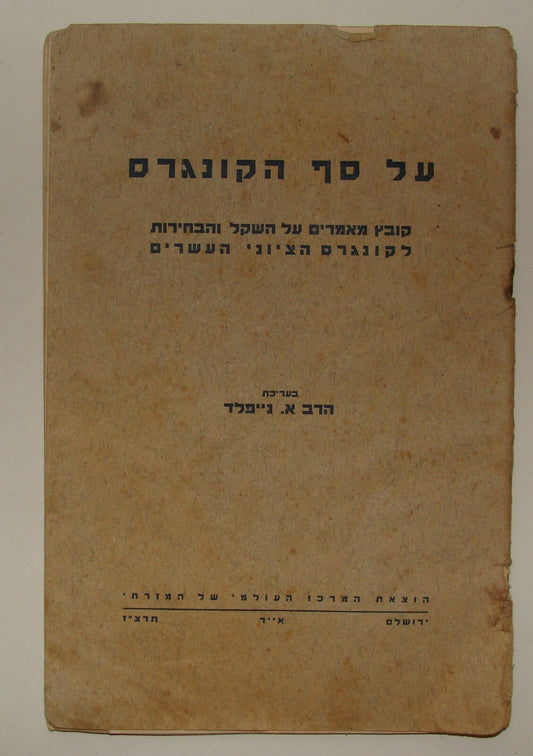 Jewish Judaica Palestine Israel Hebrew 1937 Zionist Congress Rabbi Articles Fund