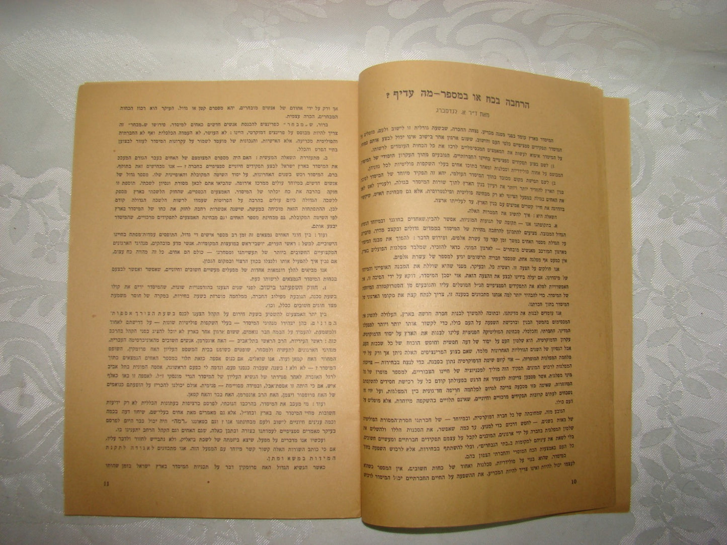 Journal Palestine Hebrew Israel 1947 Bnai Brith Jewish State Zionist בני ברית