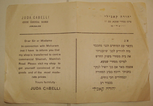 Palestine Israel Hebrew 1940s Jerusalem Brochure Cabelli Commecial Center
