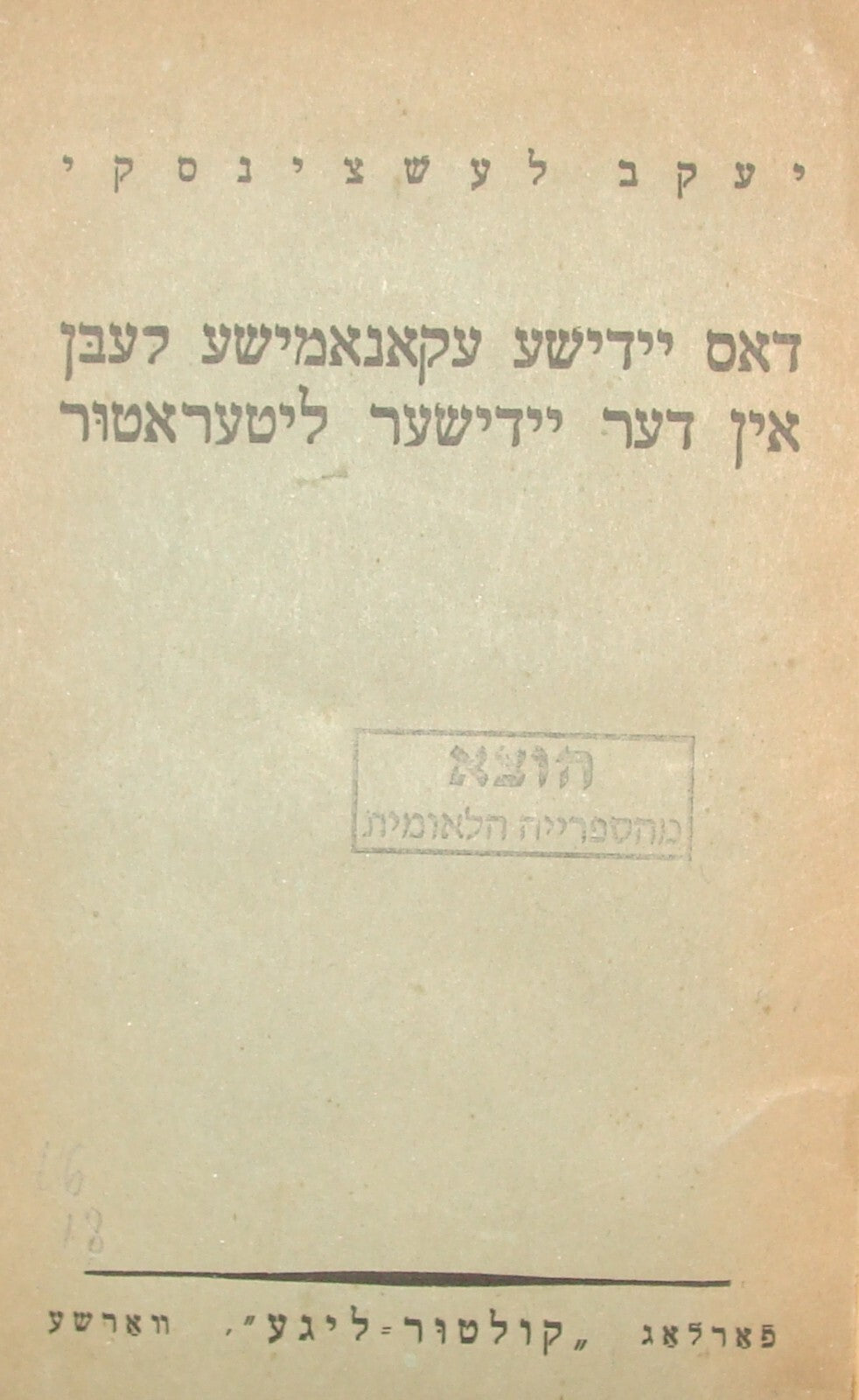 Book Jewish Judaica 1921 Yiddish Poland Warsaw Economic Literature History