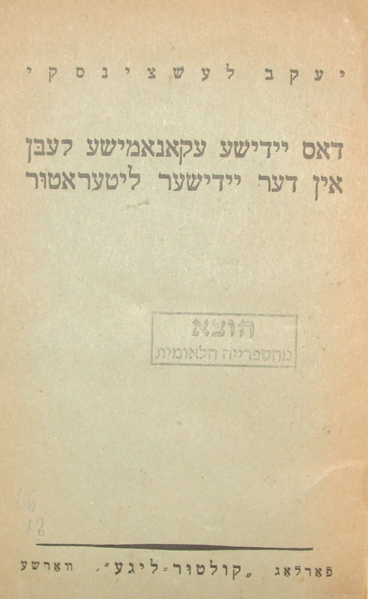 Book Jewish Judaica 1921 Yiddish Poland Warsaw Economic Literature History