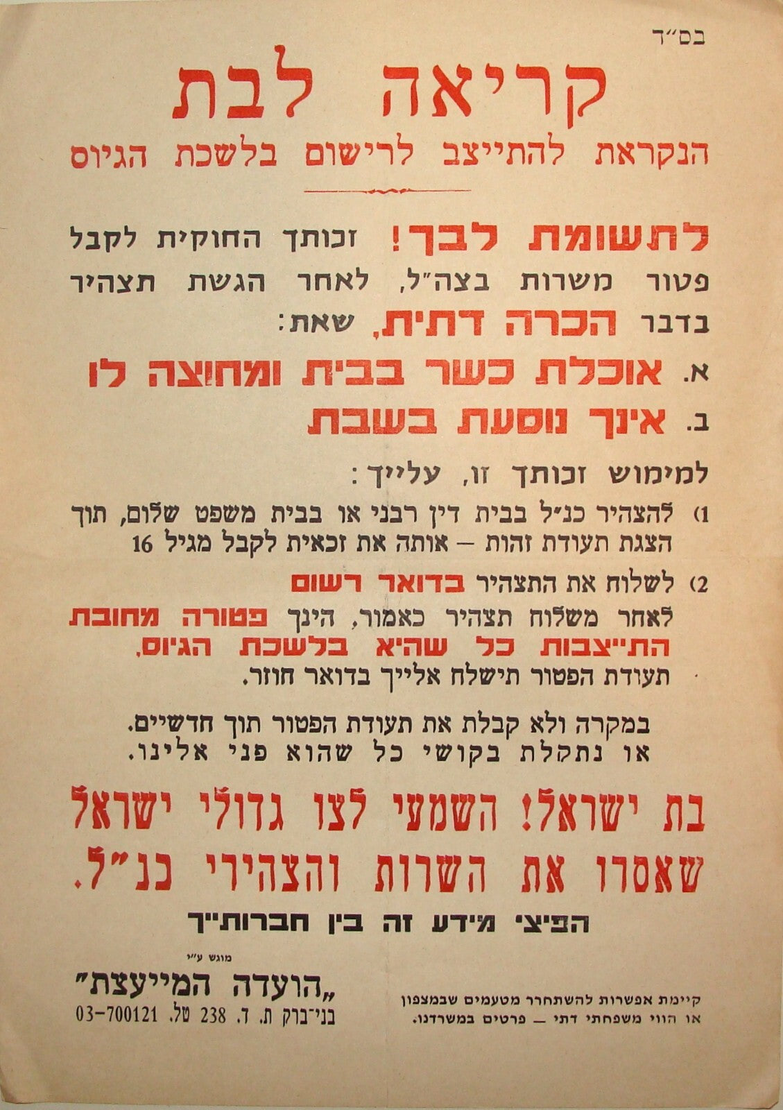 Israel Army Poster Jewish Judaica 195? Israeli Orthodox Women Military Recruit