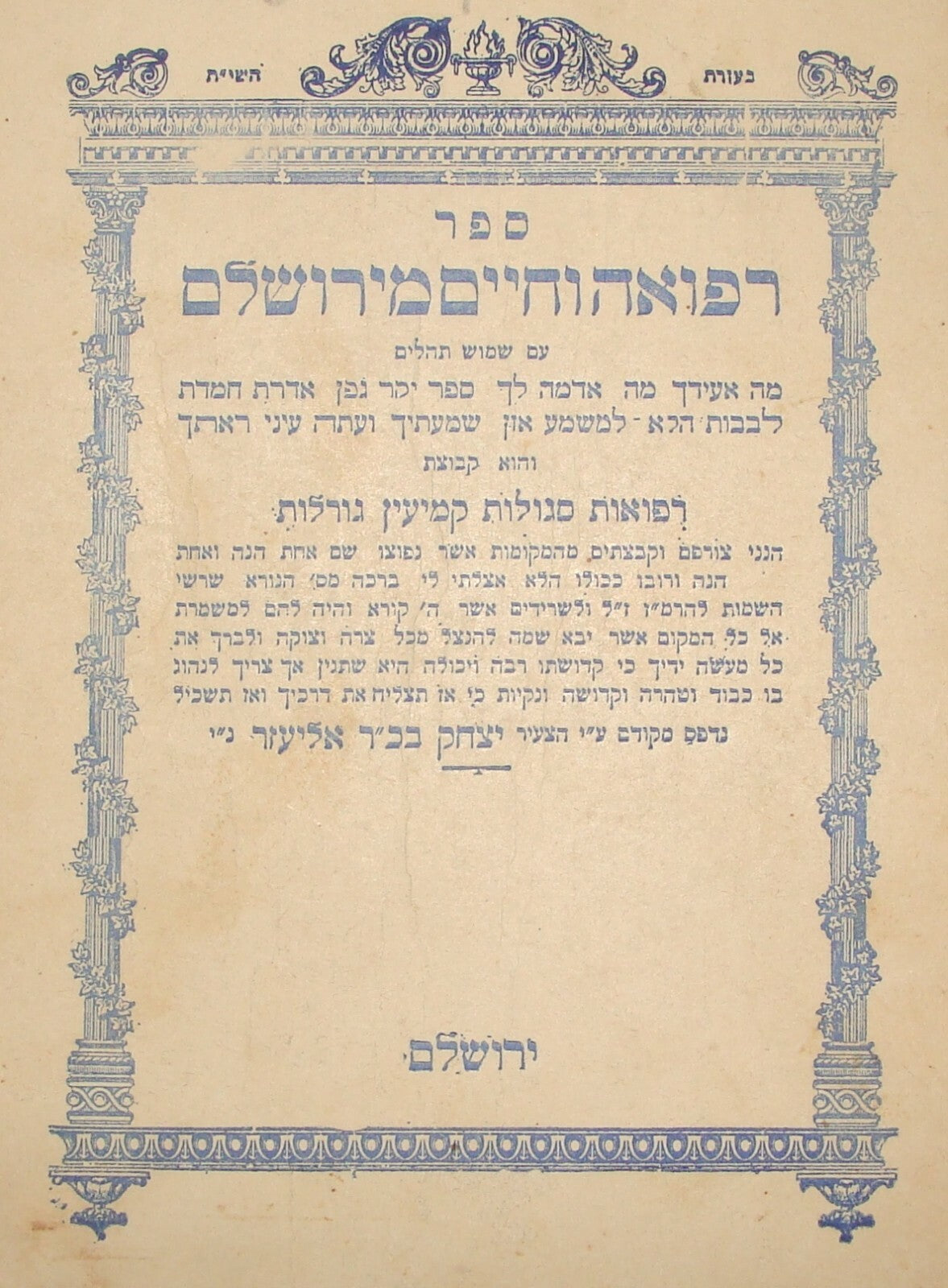 Book Jewish Kabbalah Rabbi Yitzchak Ben Eliezer Medicine and Life Jerusalem