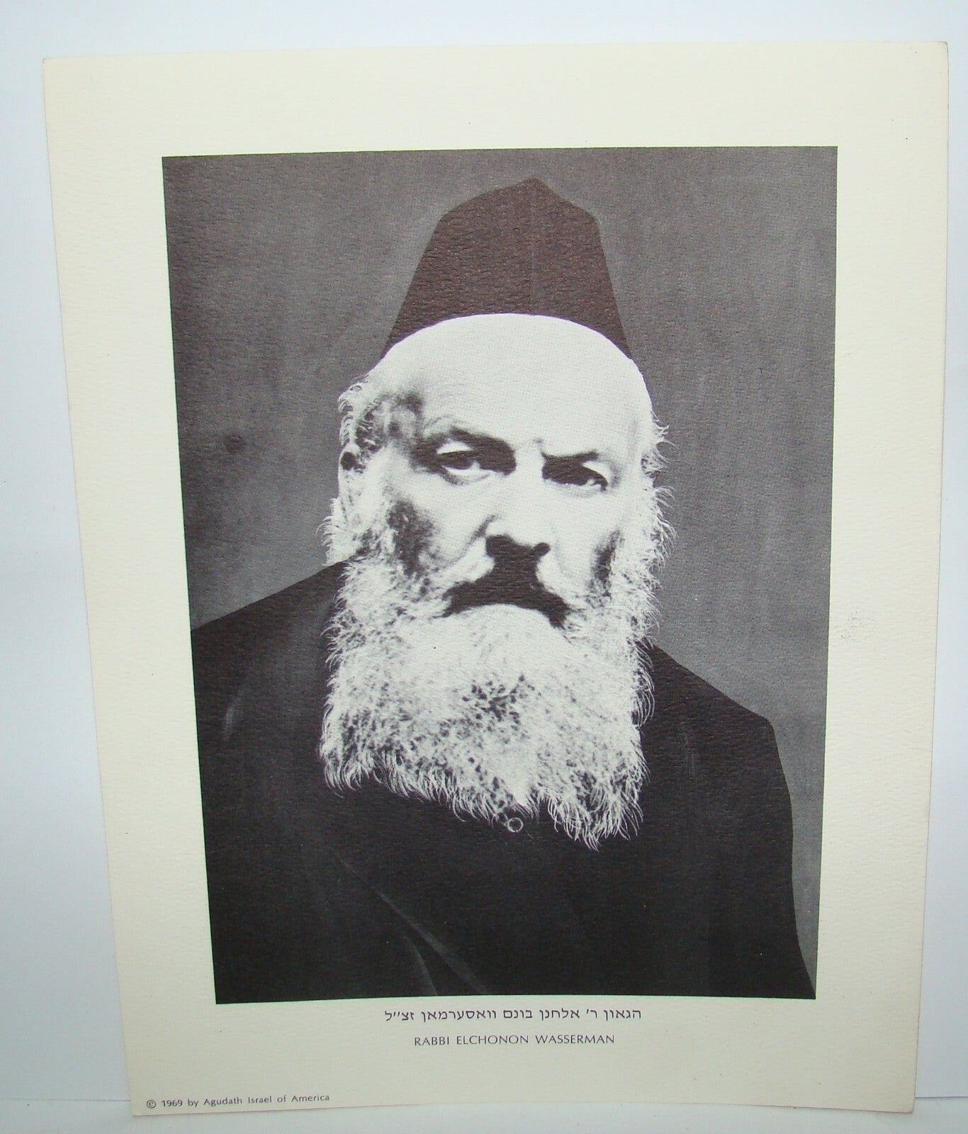 Photo Print Jewish Judaica of rabbi Elchonon Wasserman רבי אלחנן בונם וואסערמאן