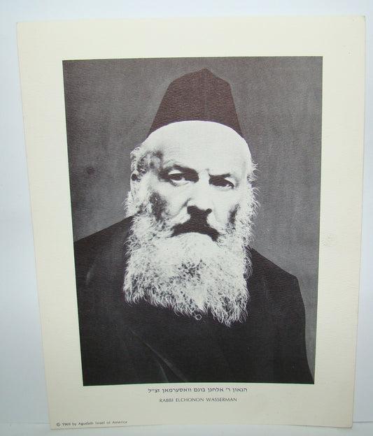 Photo Print Jewish Judaica of rabbi Elchonon Wasserman רבי אלחנן בונם וואסערמאן