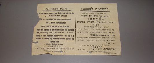 card Palestine vintage Israel advertise business furniture factory workshop logo