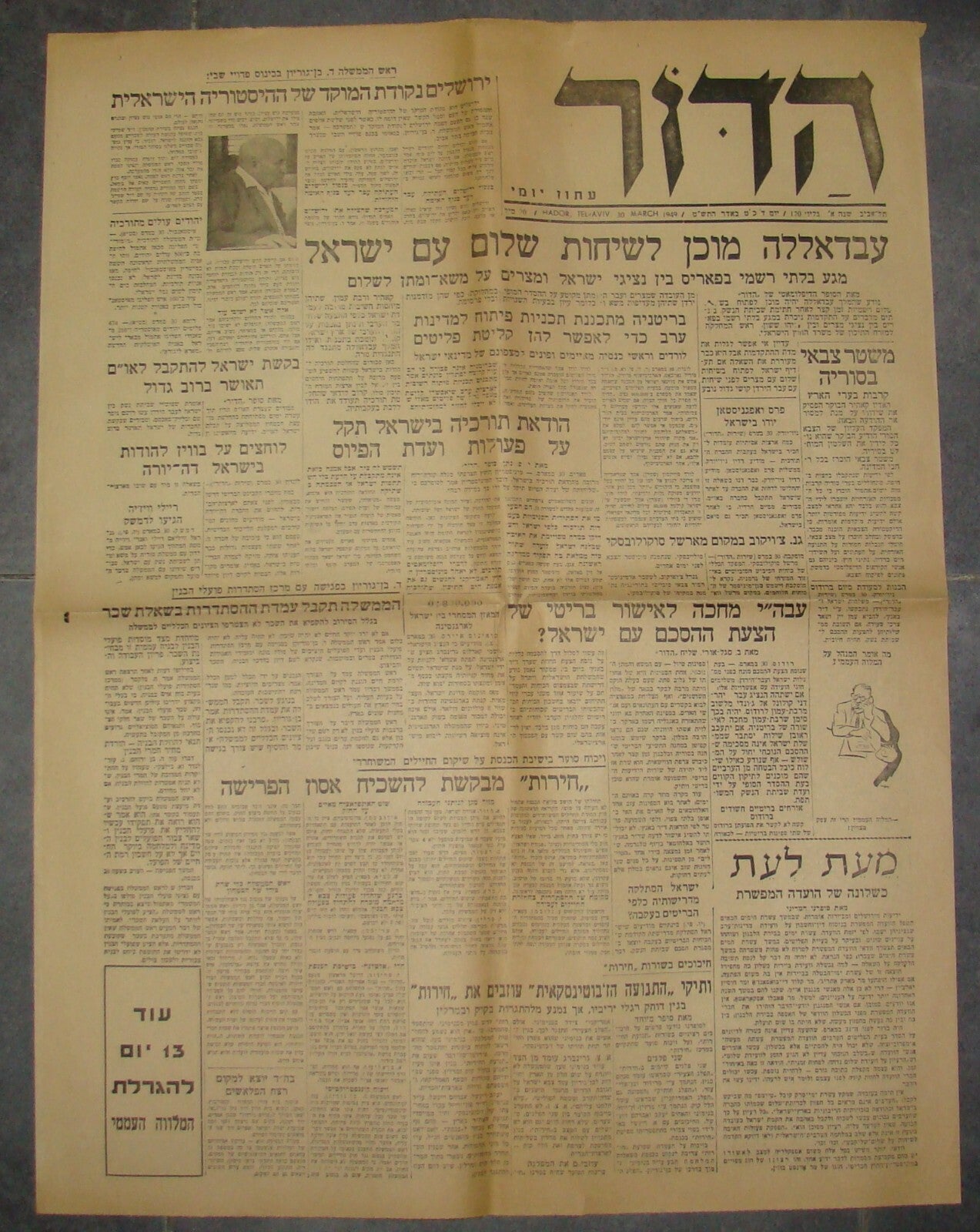 Newspaper Jewish Israel Israeli Hebrew 1948 1949 Independence War Lot הדור x4