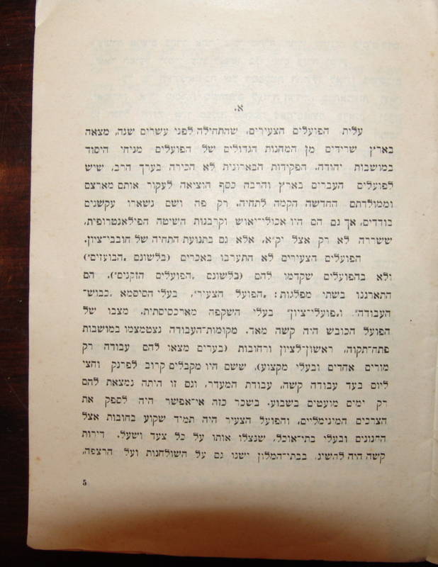 Jewish Palestine Israel Hebrew 1926 Company המשביר Socialist Zionist Workers