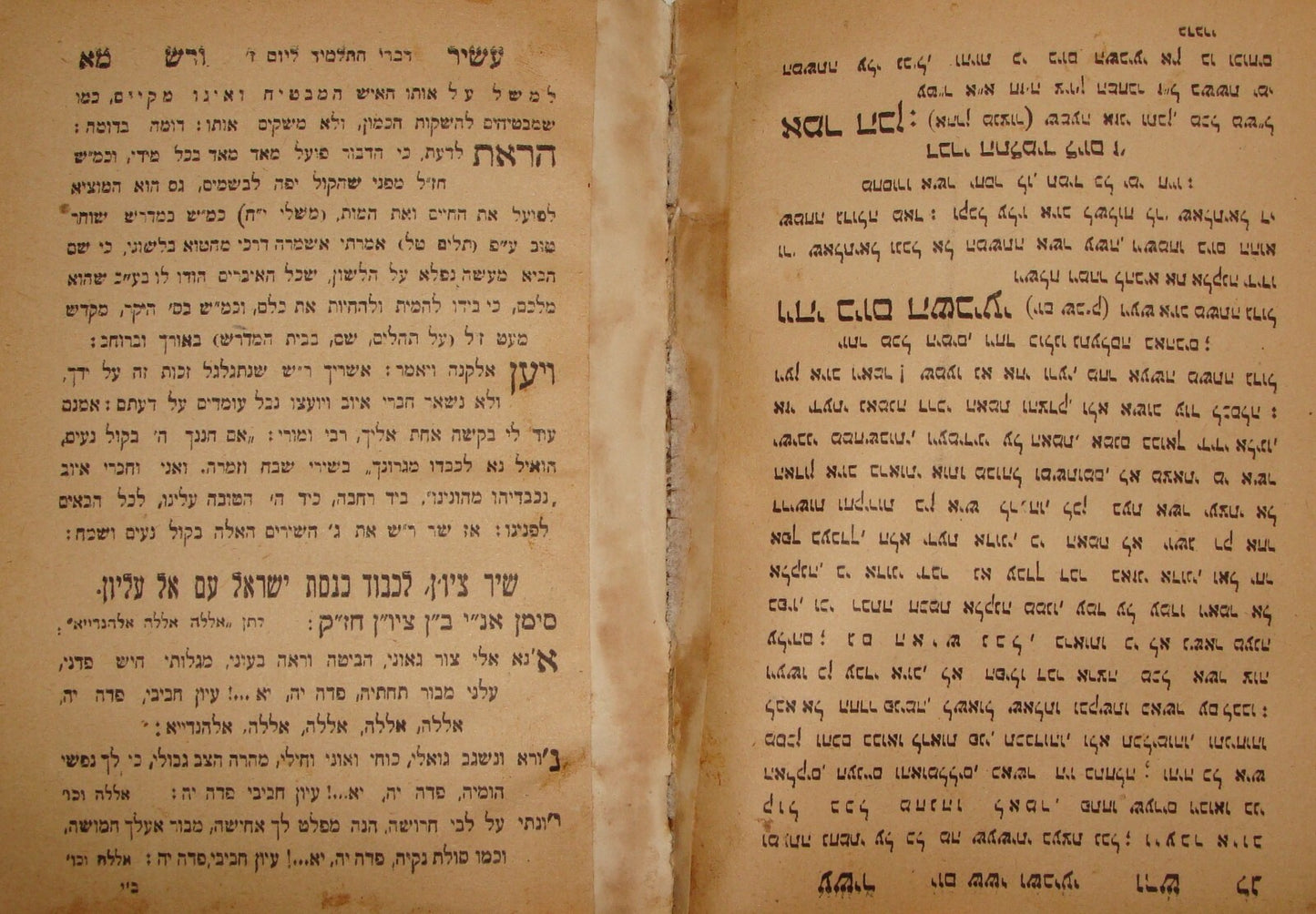 Book Jewish Judaica 1934 Jerusalem Rabbi Hebrew Ashir Varash עשיר ורש