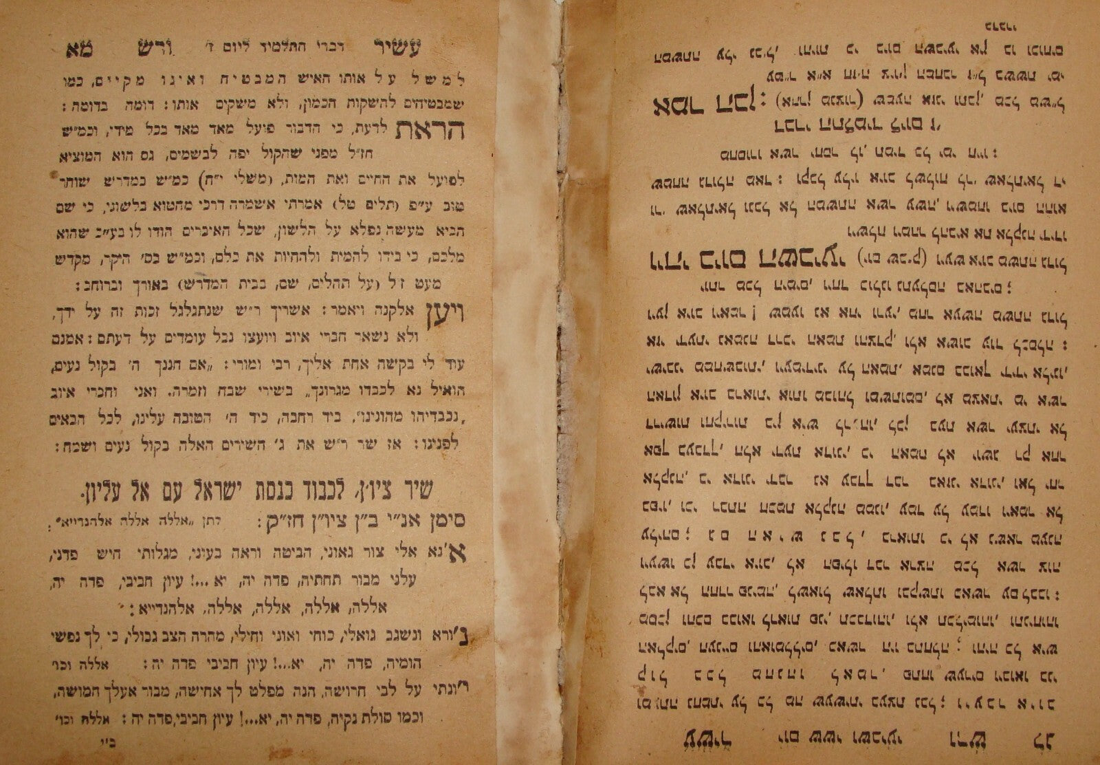 Book Jewish Judaica 1934 Jerusalem Rabbi Hebrew Ashir Varash עשיר ורש