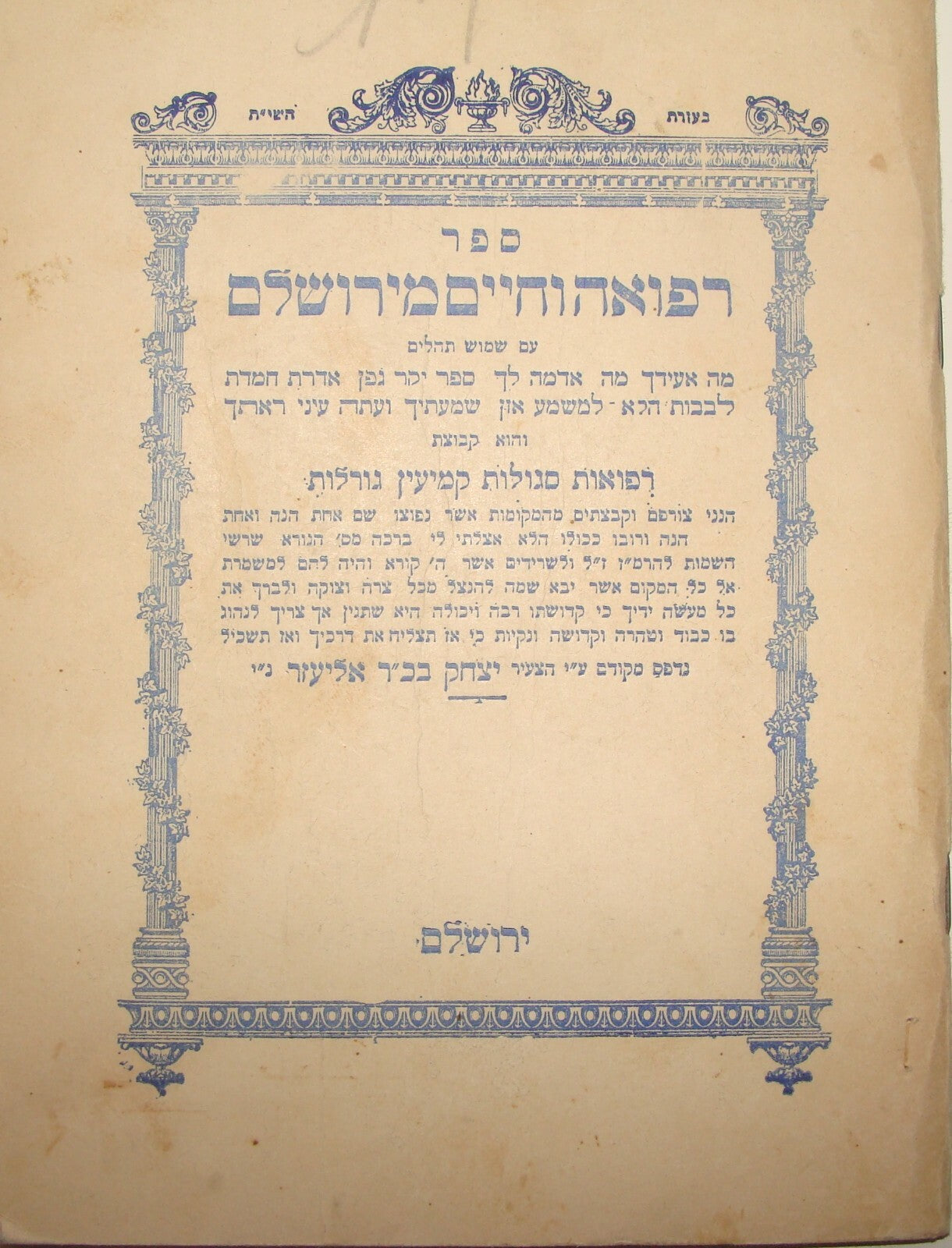 Book Jewish Kabbalah Rabbi Yitzchak Ben Eliezer Medicine and Life Jerusalem