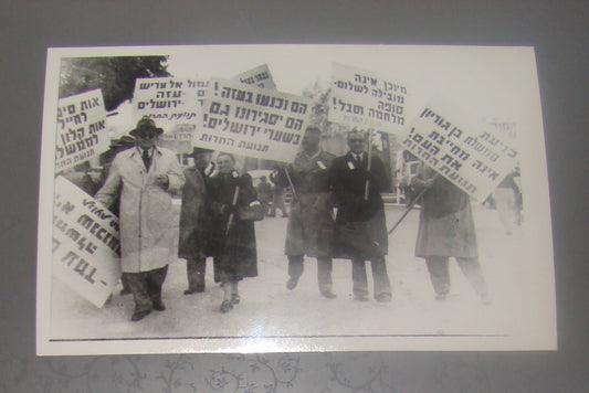 judaica jewish press photo 1970's protest Herut Likud Begin Jabotinsky