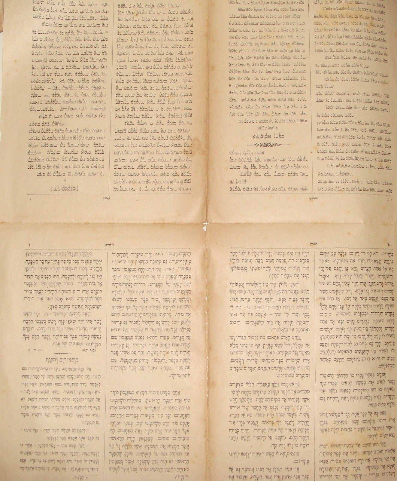 Newspaper Palestine Jewish Israel Israeli Hebrew Haaretz Kids Children 1921 LOT