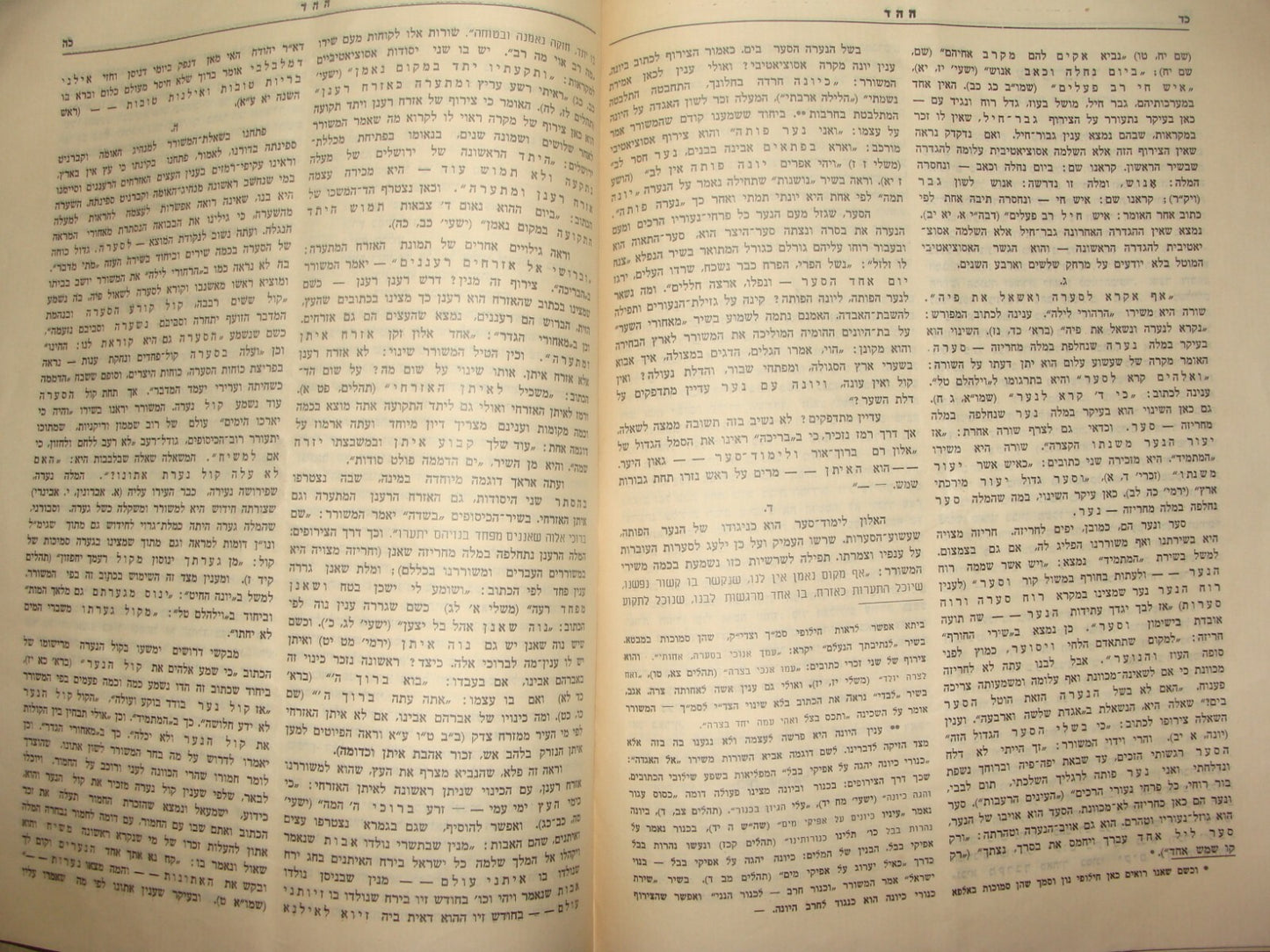 Bulletin Palestine Jewish Judaica 1937 Israel Religious ההד Rabbi KOOK Hebrew