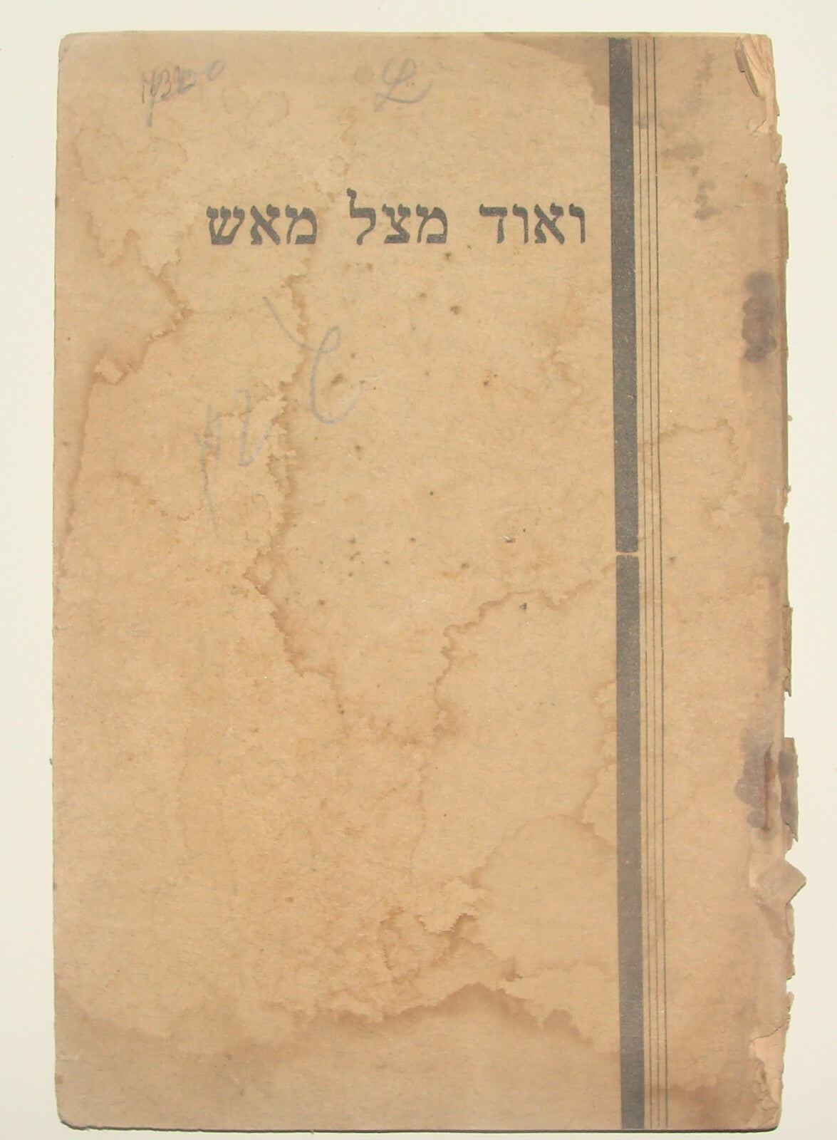 Book Jewish Judiaca Jerusalem 1940 Hebrew Rabbi Schlesinger of Eisenstadt