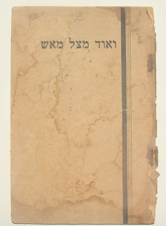 Book Jewish Judiaca Jerusalem 1940 Hebrew Rabbi Schlesinger of Eisenstadt