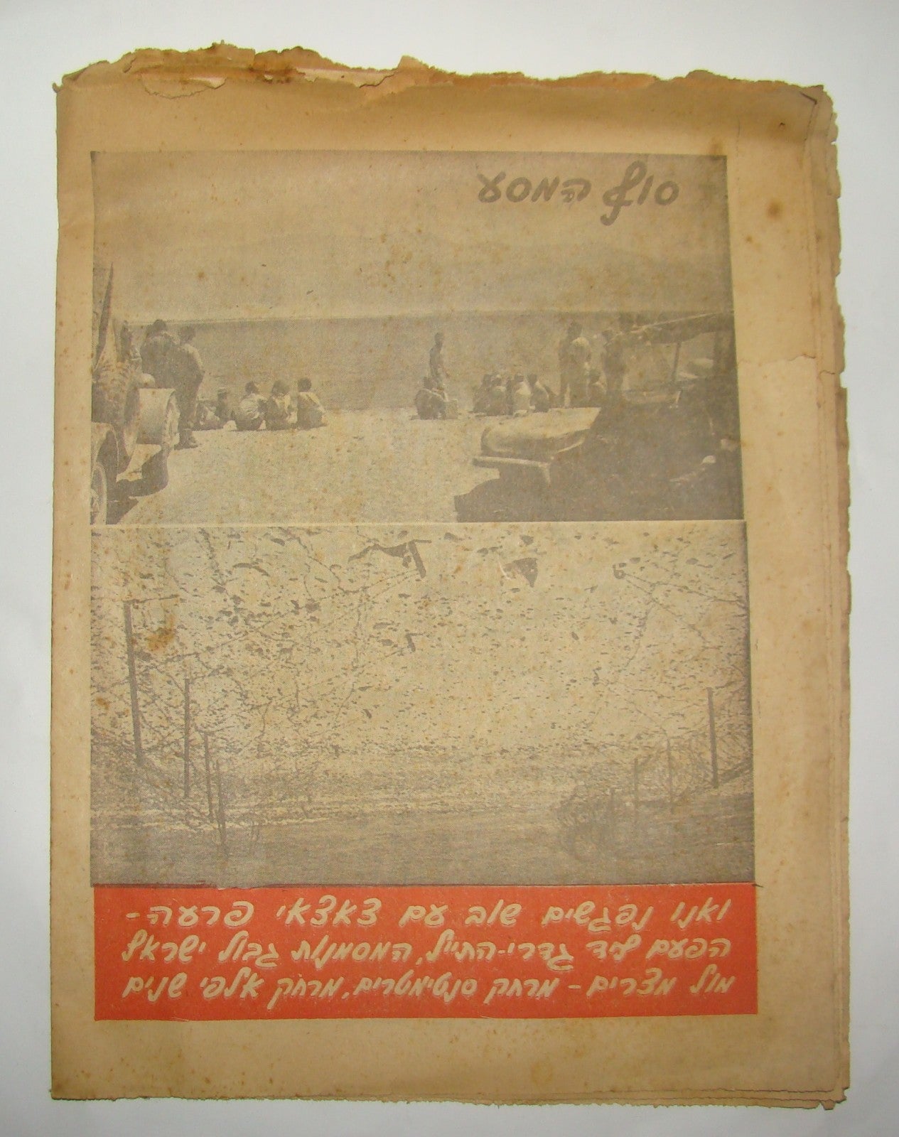 Israel Army Ad Jewish RARE Judaica Hebrew 1948 Maariv Passover Haggadah IDF