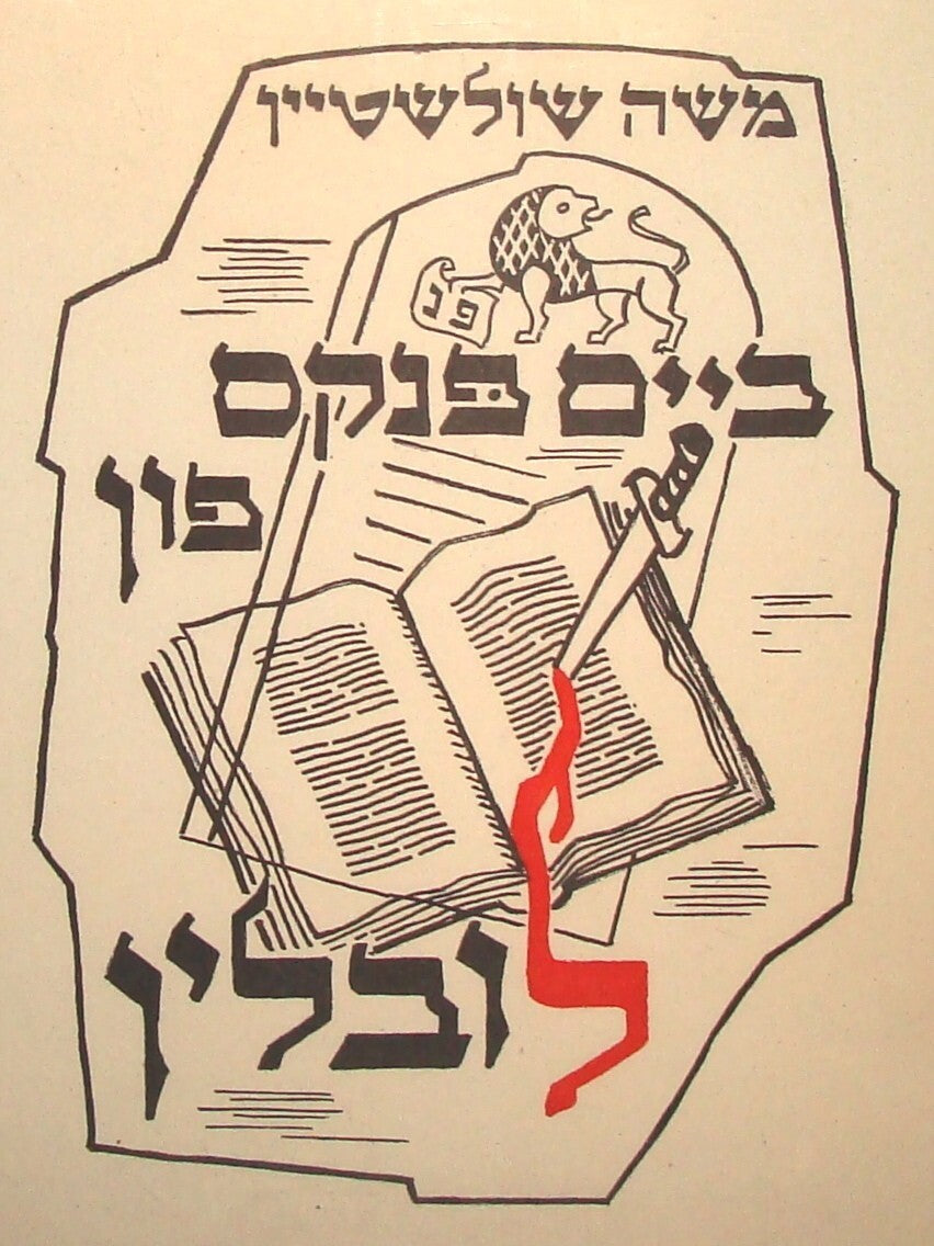 Book Jewish Judaica 1966 Yiddish Poland Lublin Shulshtein Signed Signature