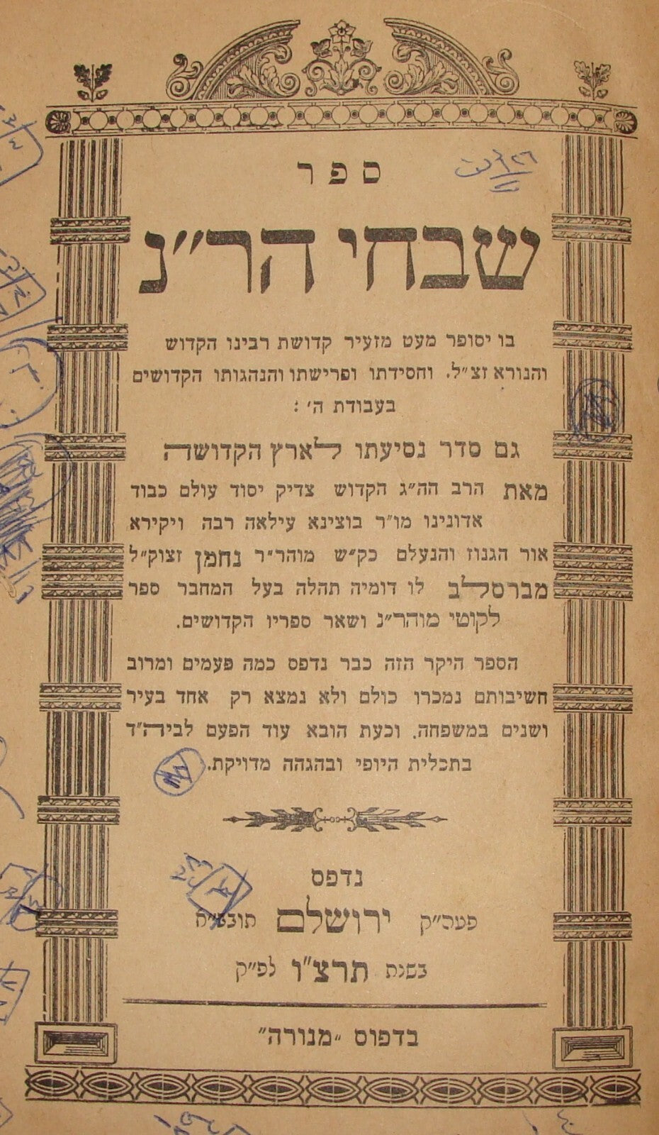 Book Jewish Judaica Rabbi Breslov Breslev שבחי הר"נ Jerusalem 1936 Hebrew