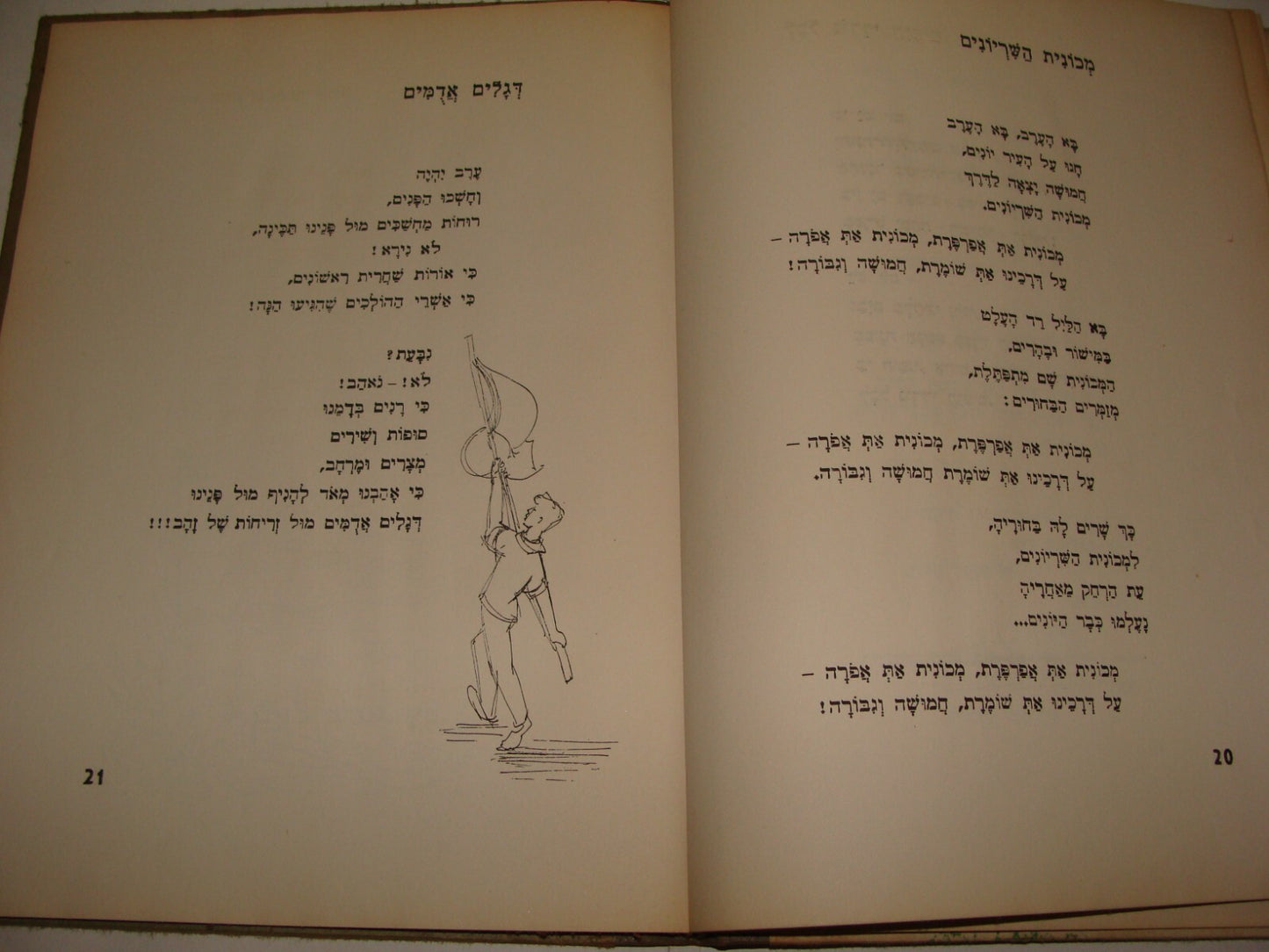 Book Jewish Israel Hebrew NATAN YONATAN 1stED 1954 Literature Poetry Songs Poems