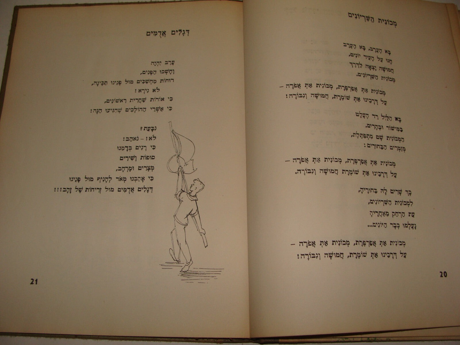 Book Jewish Israel Hebrew NATAN YONATAN 1stED 1954 Literature Poetry Songs Poems