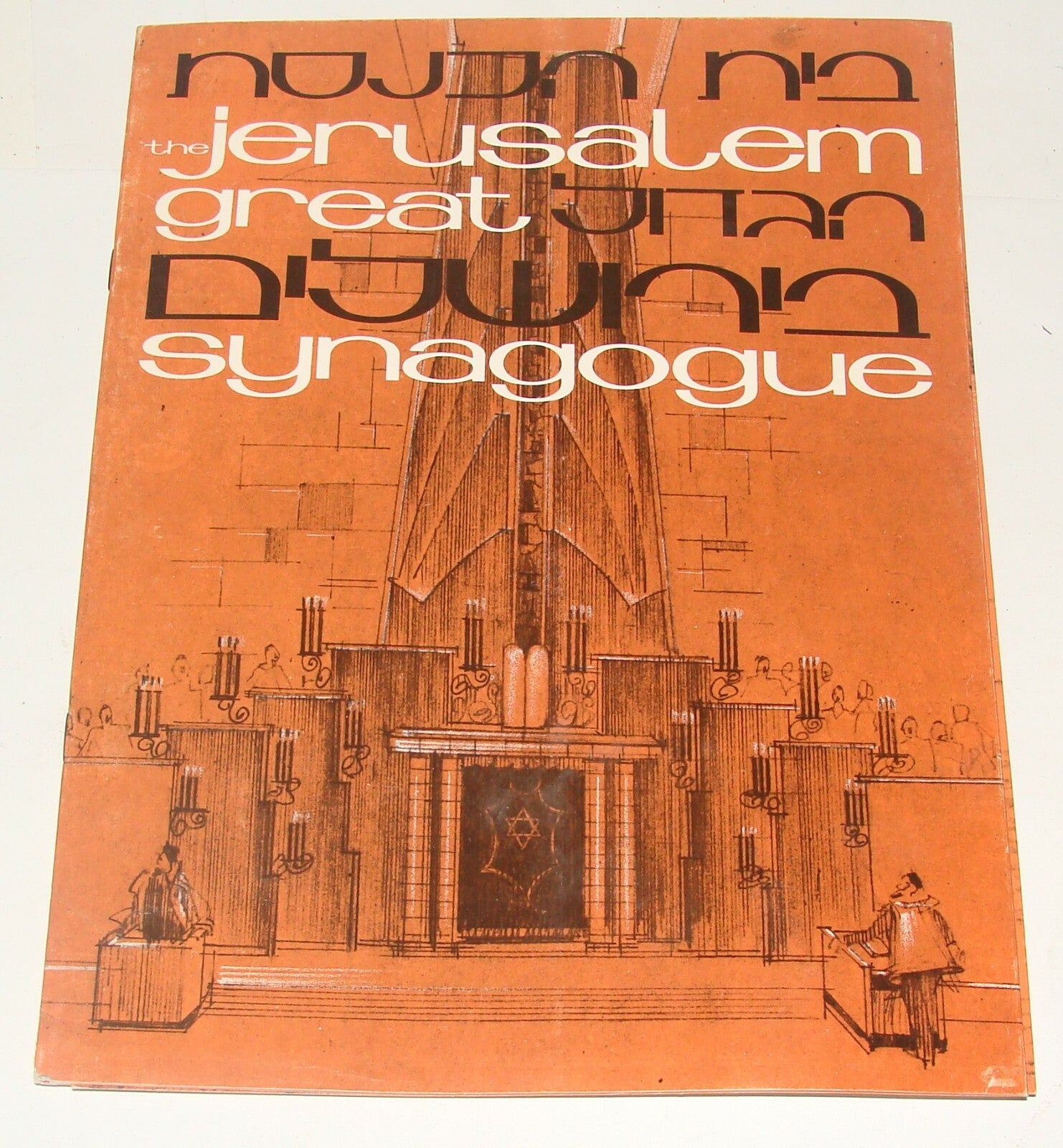Booklet Jewish Judaica The Jerusalem Great Synagogue Brochure