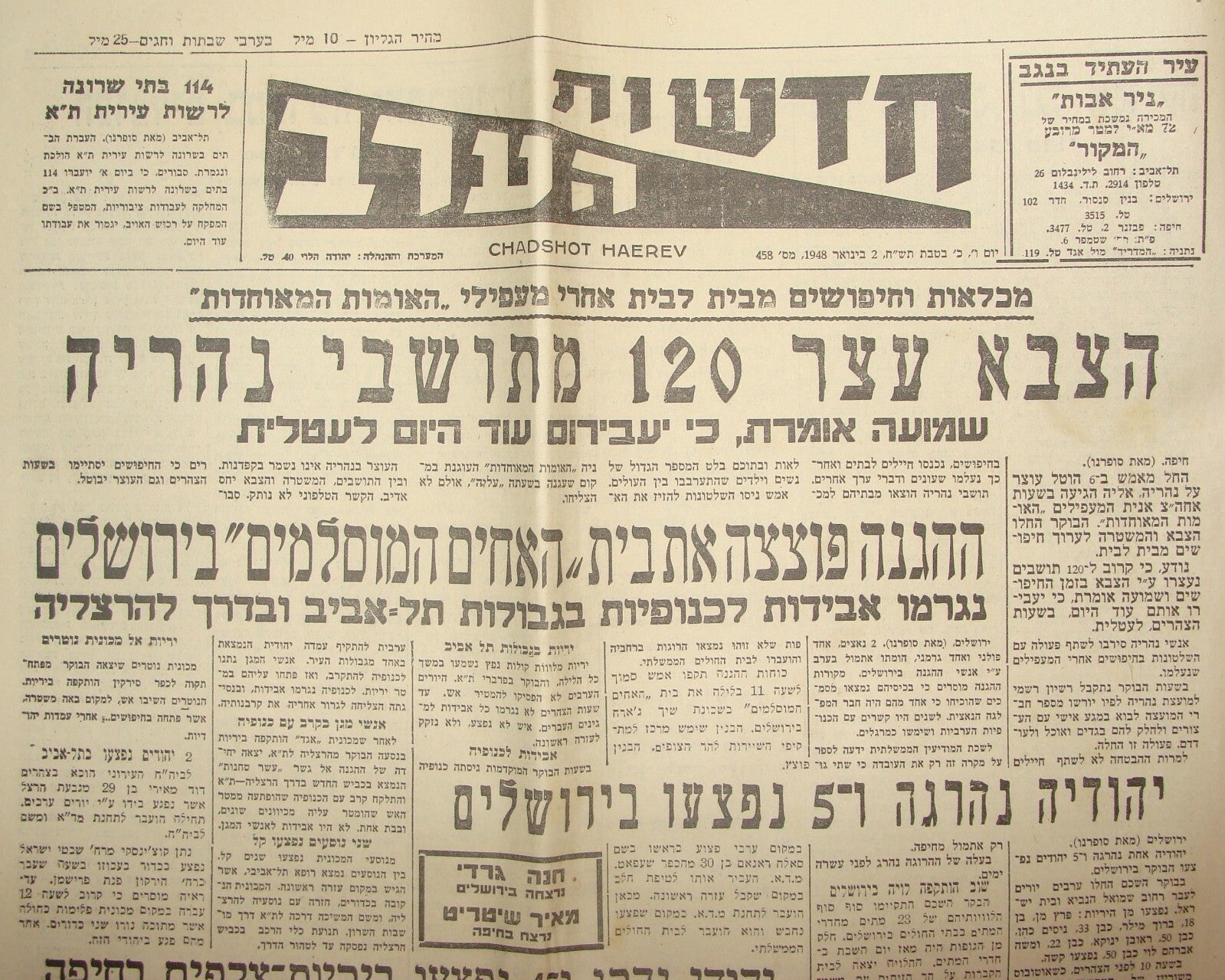 Pol Newspaper Palestine Hebrew 1948 War Haganah Jewish Immigrants Ship Israel