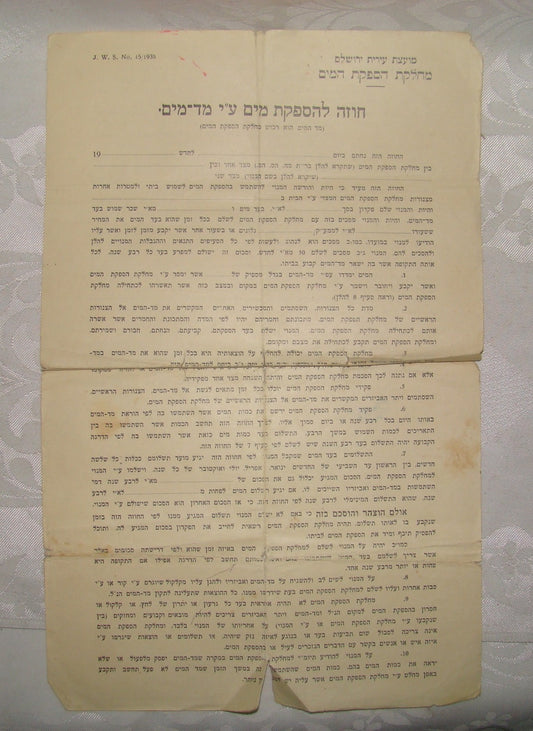 Pol Card Palestine jewish Hebrew Israel Jerusalem Letter British Government