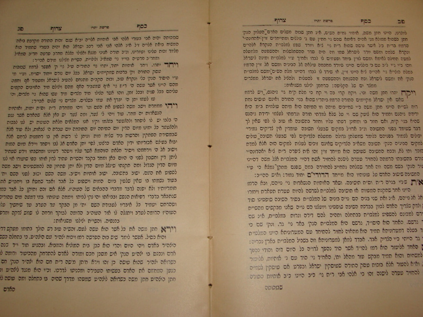 Book Jewish Judaica Palestine Israel Jerusalem 1930 Rabbi כסף צרוף Hebrew