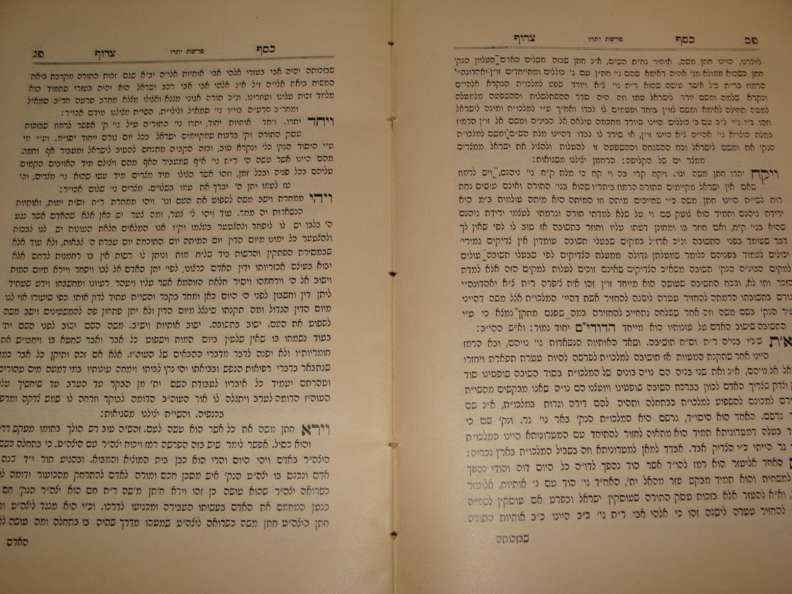 Book Jewish Judaica Palestine Israel Jerusalem 1930 Rabbi כסף צרוף Hebrew