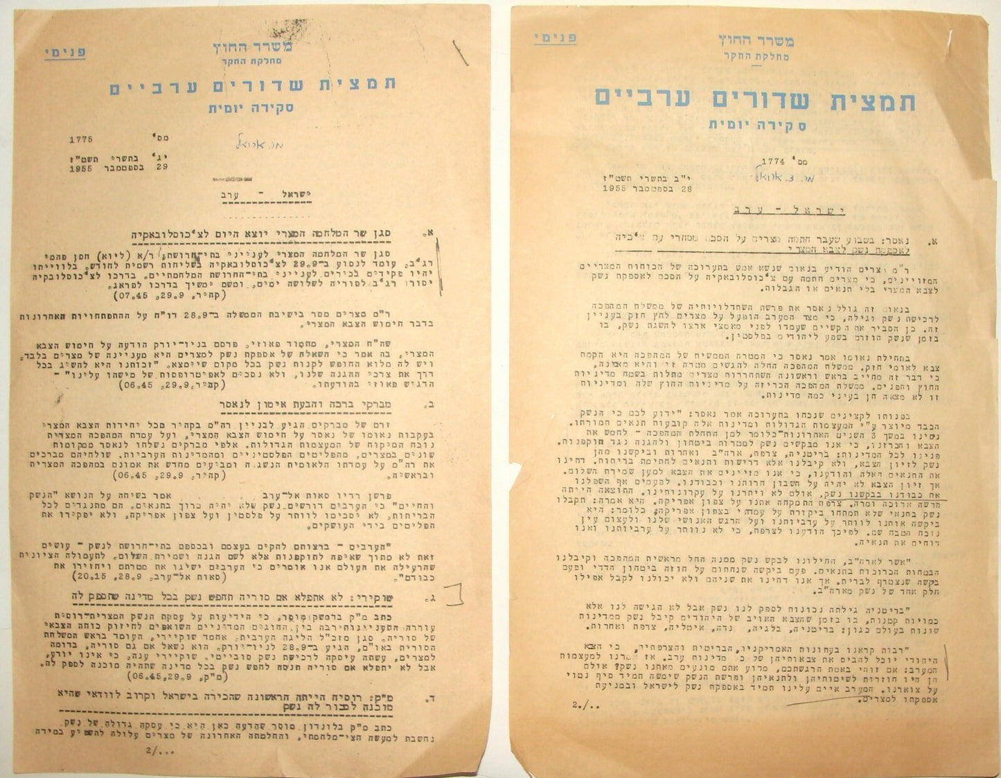 Israel Army RARE Jewish Israeli Hebrew 1955 Military Review Arab Egypt Syria War