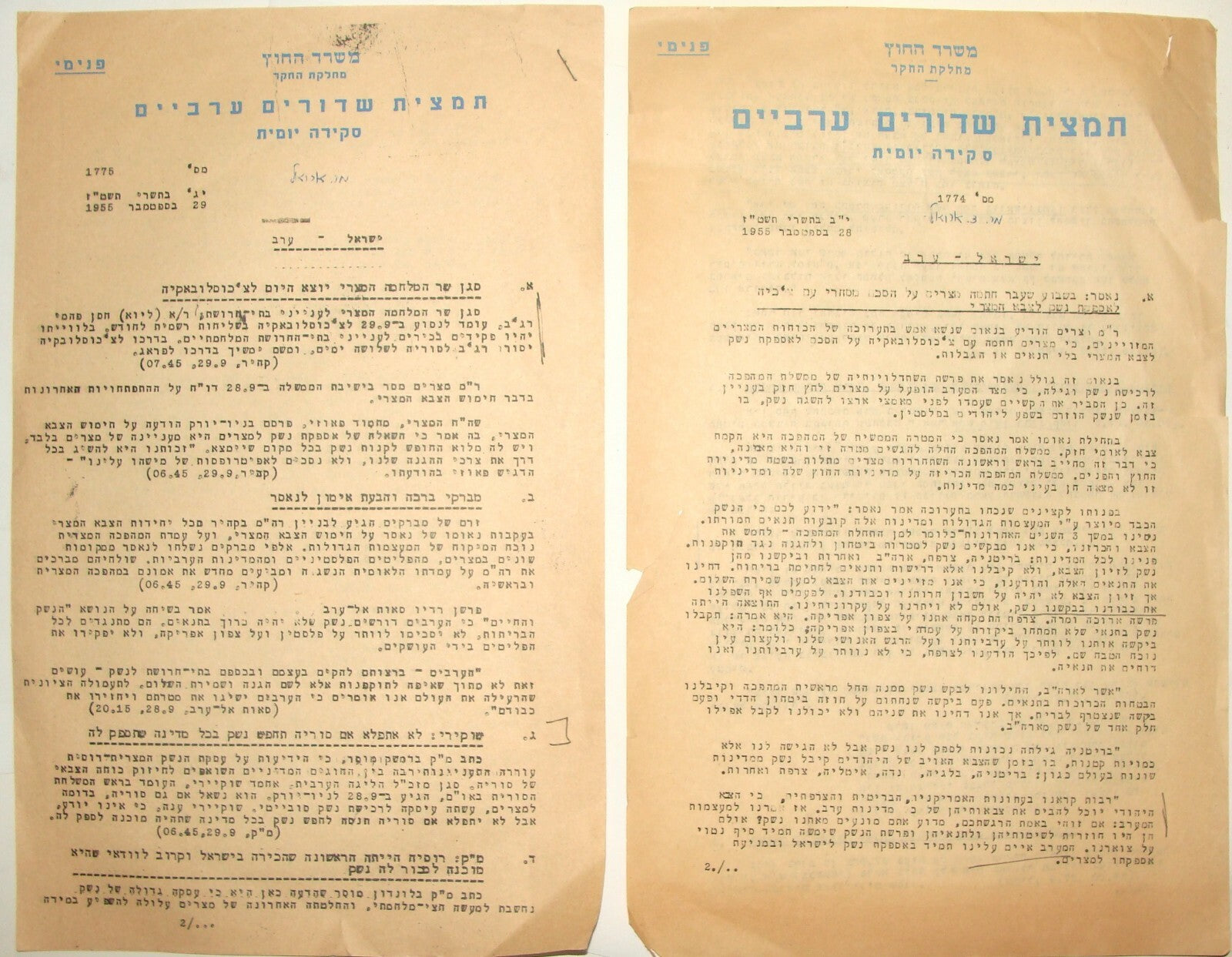 Israel Army RARE Jewish Israeli Hebrew 1955 Military Review Arab Egypt Syria War