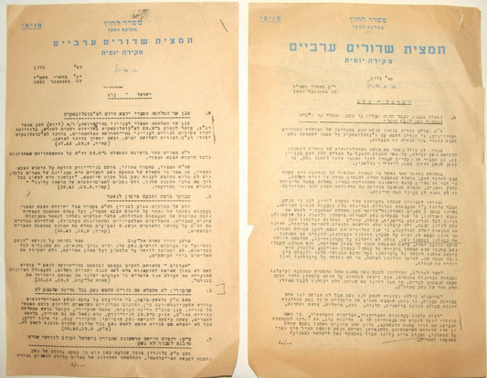 Israel Army RARE Jewish Israeli Hebrew 1955 Military Review Arab Egypt Syria War