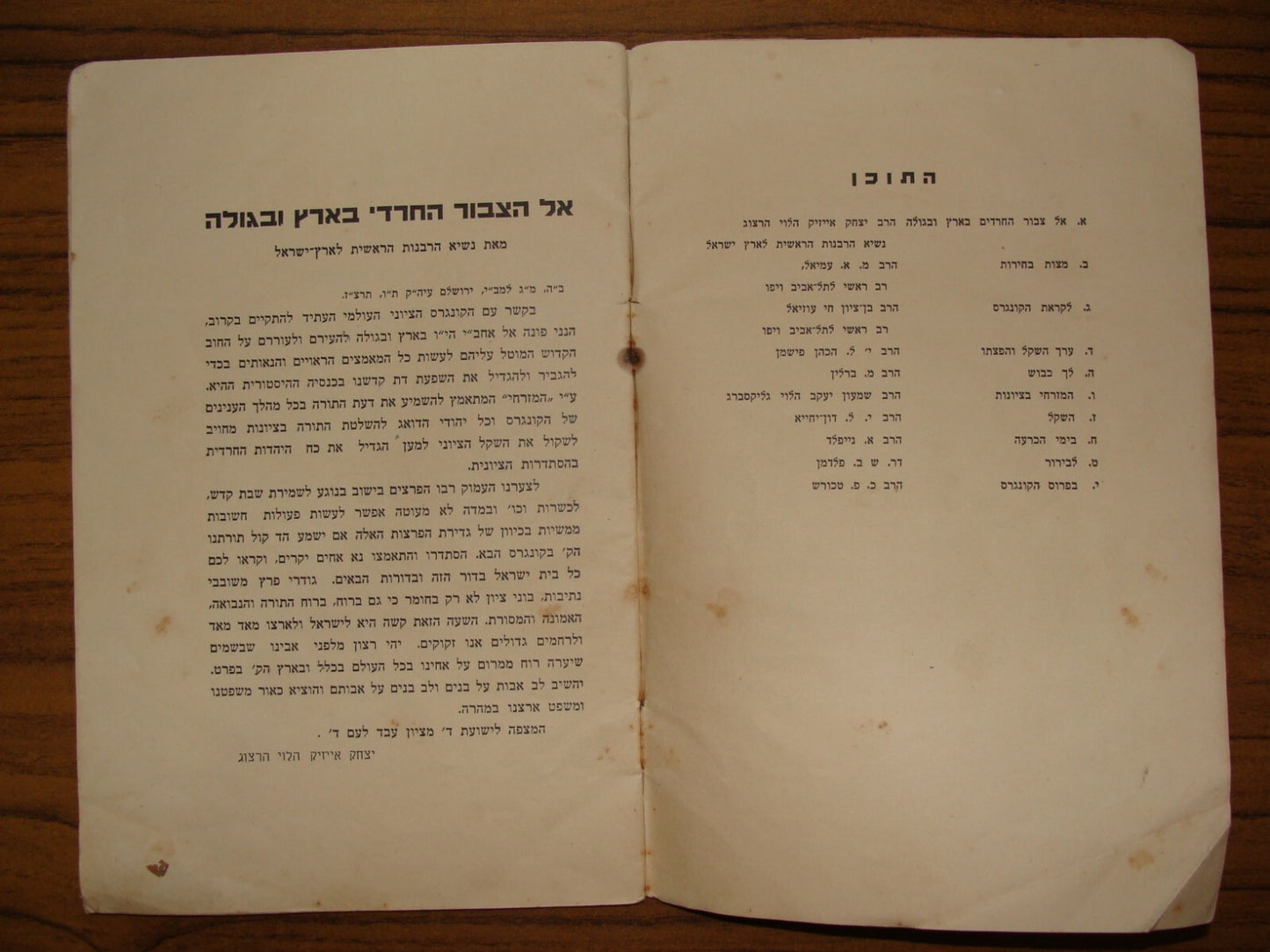 Jewish Judaica Palestine Israel Hebrew 1937 Zionist Congress Rabbi Articles Fund