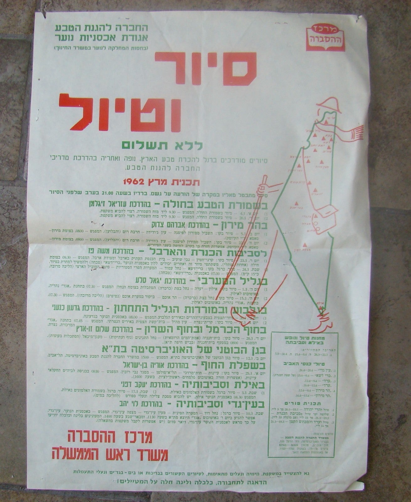Ad Jewish vintage israel government hebrew map advertisement 1962 tours poster