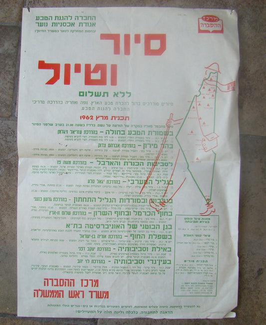 Ad Jewish vintage israel government hebrew map advertisement 1962 tours poster