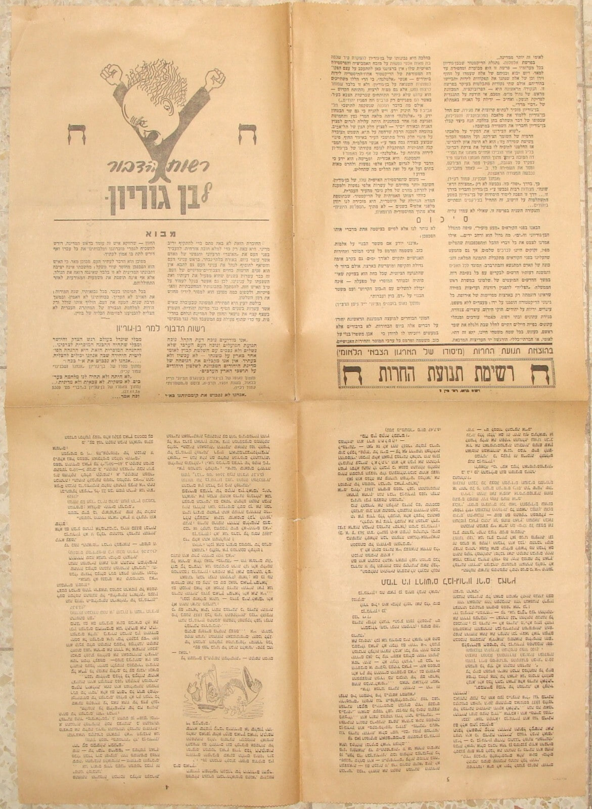 Pol Israel Israeli 1950s Political Elections HERUT Menachem Begin Anti Ben