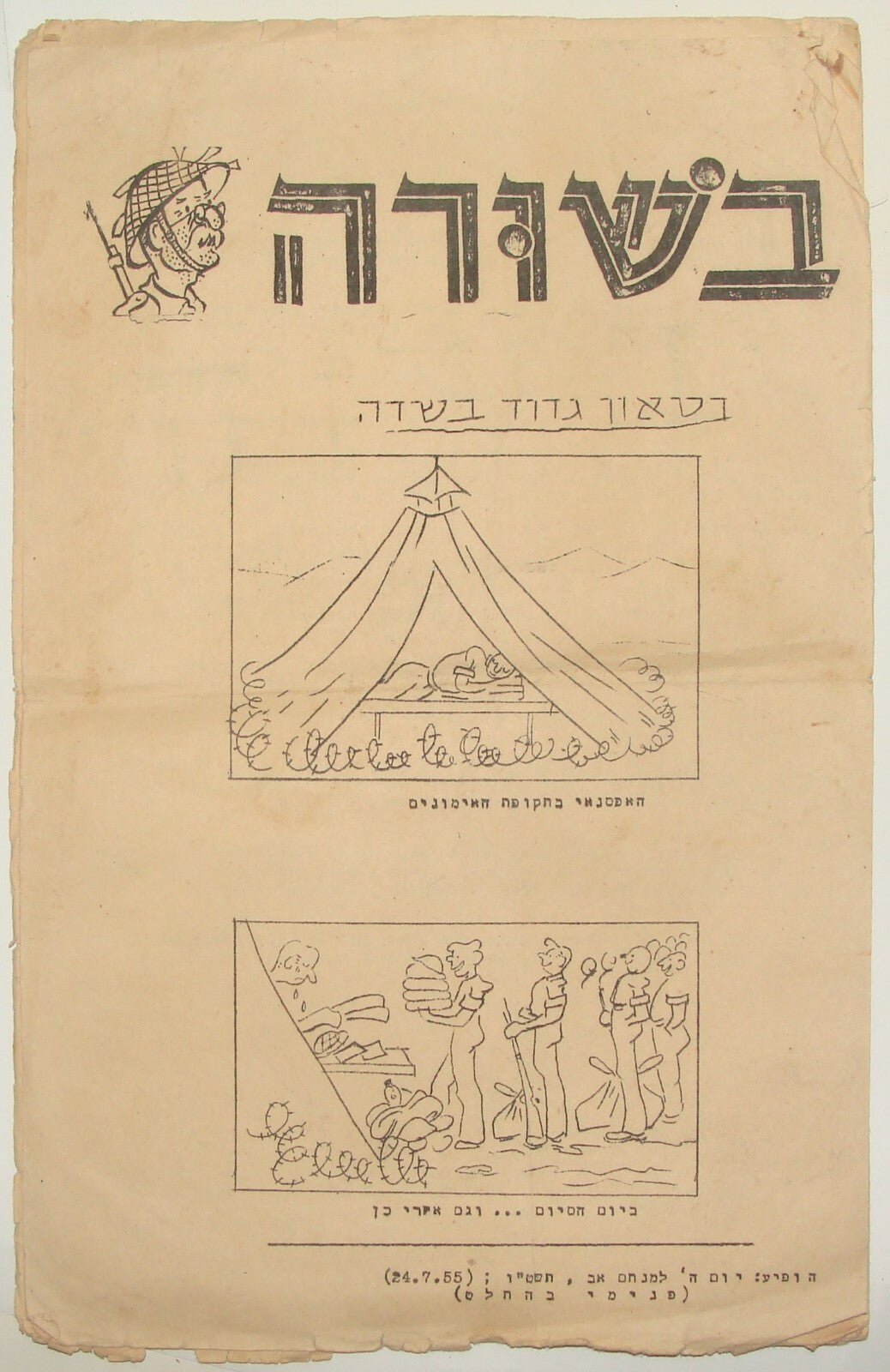 Israel Army Bulletin Jewish RARE Judaica Israeli Military IDF 1955 Hebrew Troops