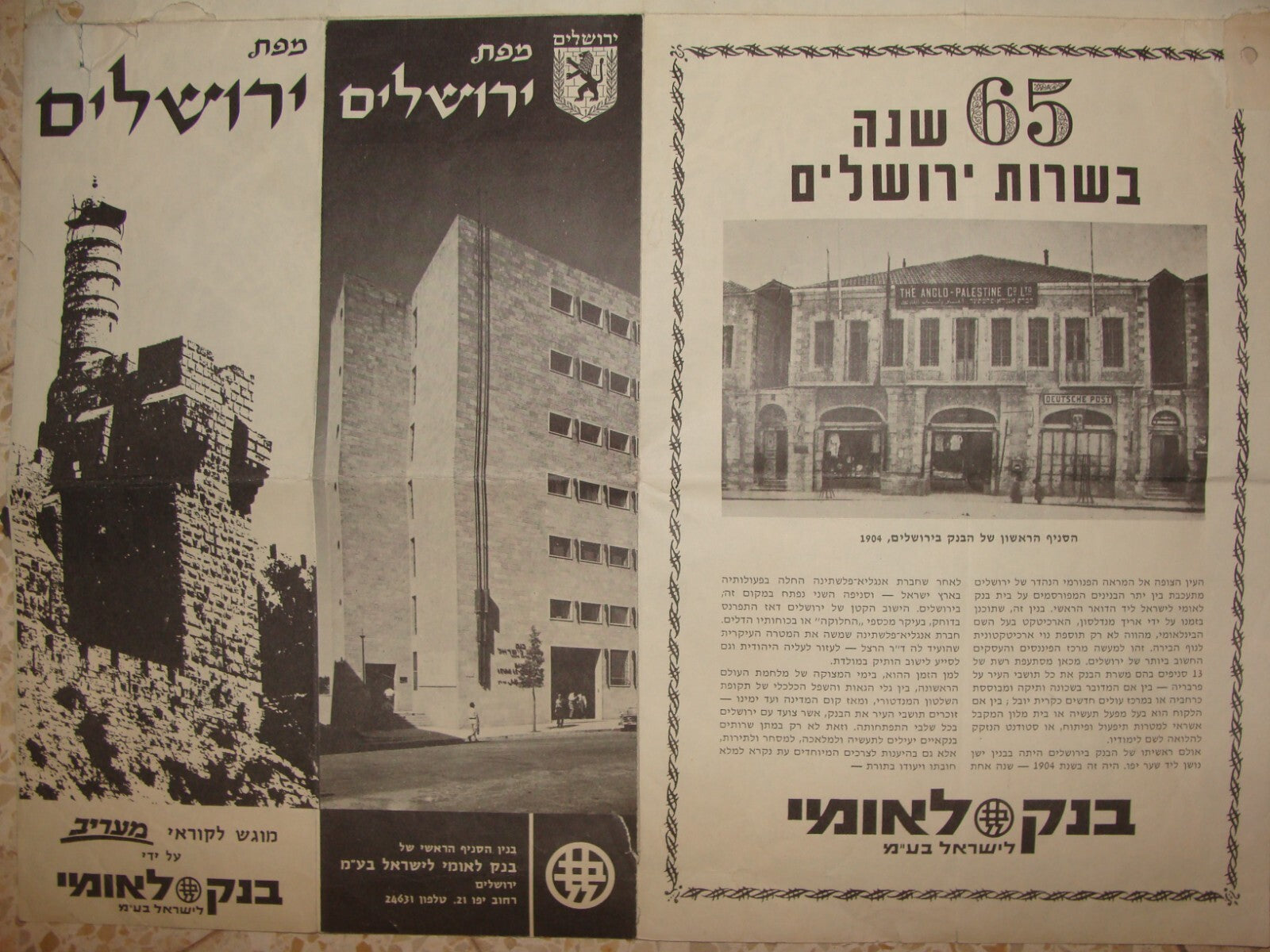 Jewish Judaica Israel 1969 JERUSALEM Post Six Day War Color Map Guide Hebrew