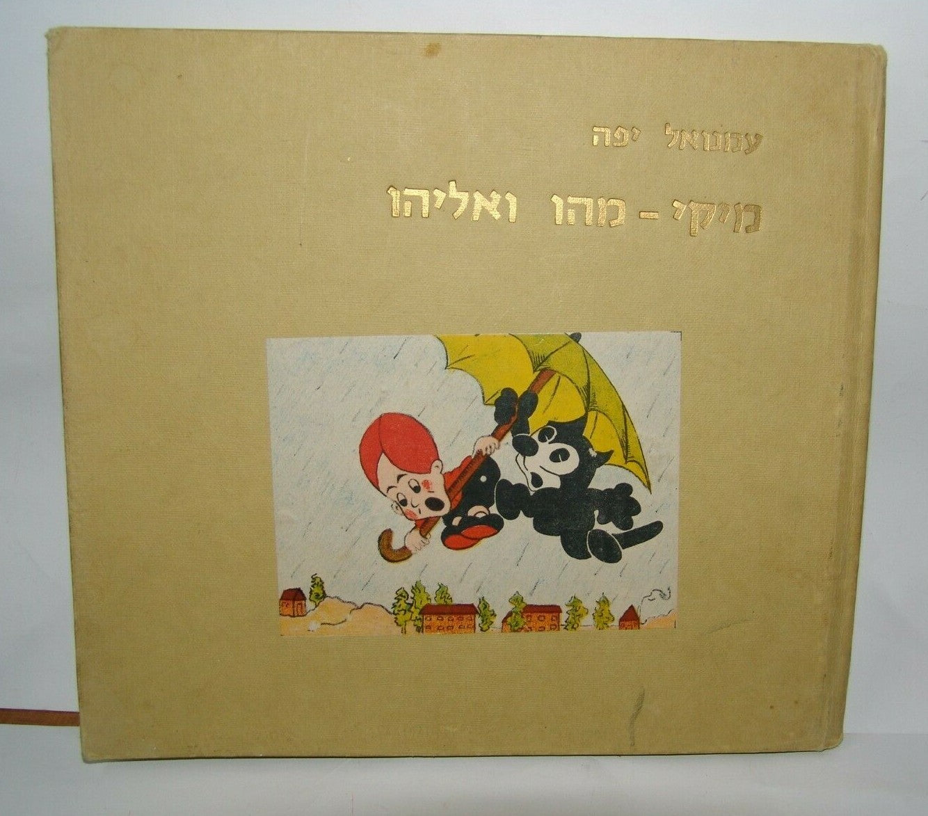 Book Jewish palestine 1940's israeli mickey mouse children מיקי מהו ואליהו