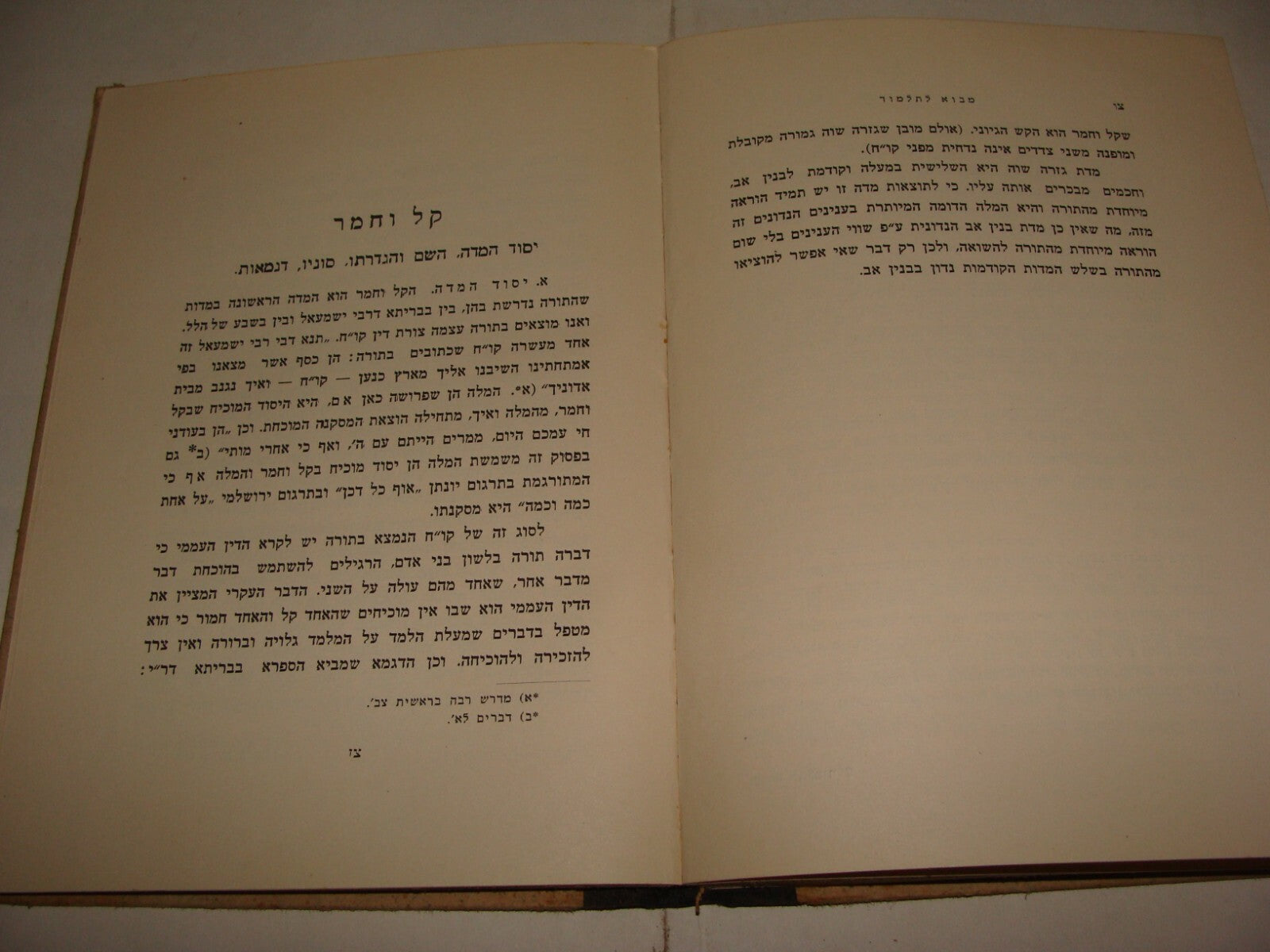 Book Jewish Judaica Palestine Israel 1935 Rabbi Ostrovsky Talmud To Rabbi Kook